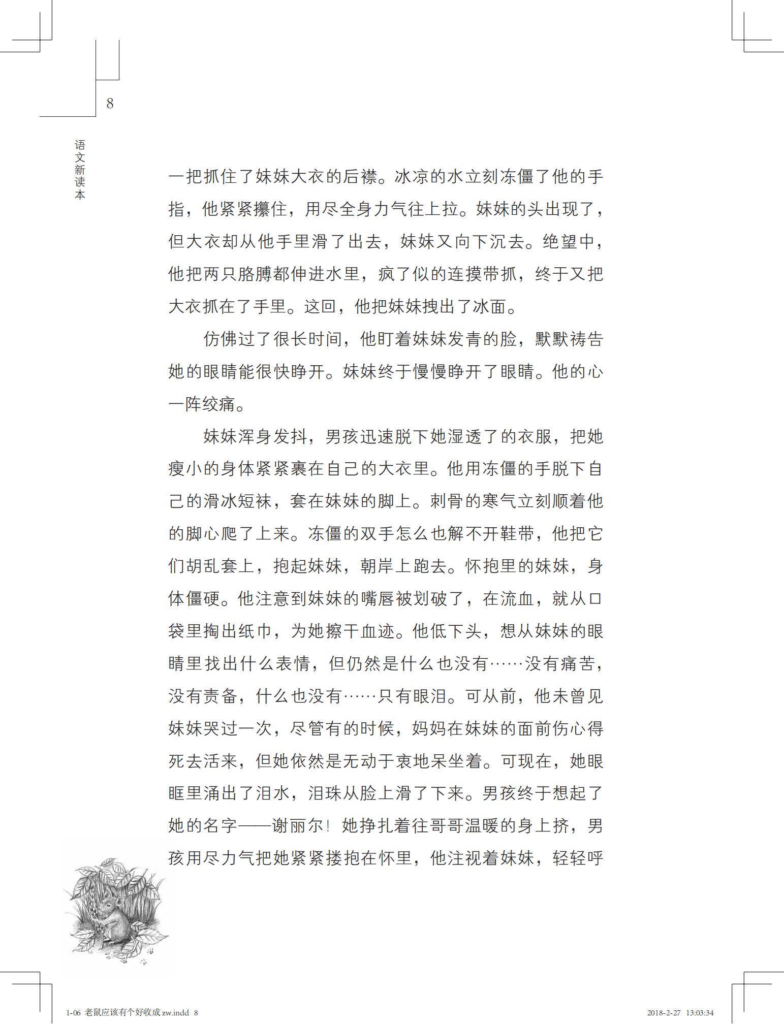 老鼠应该有个好收成