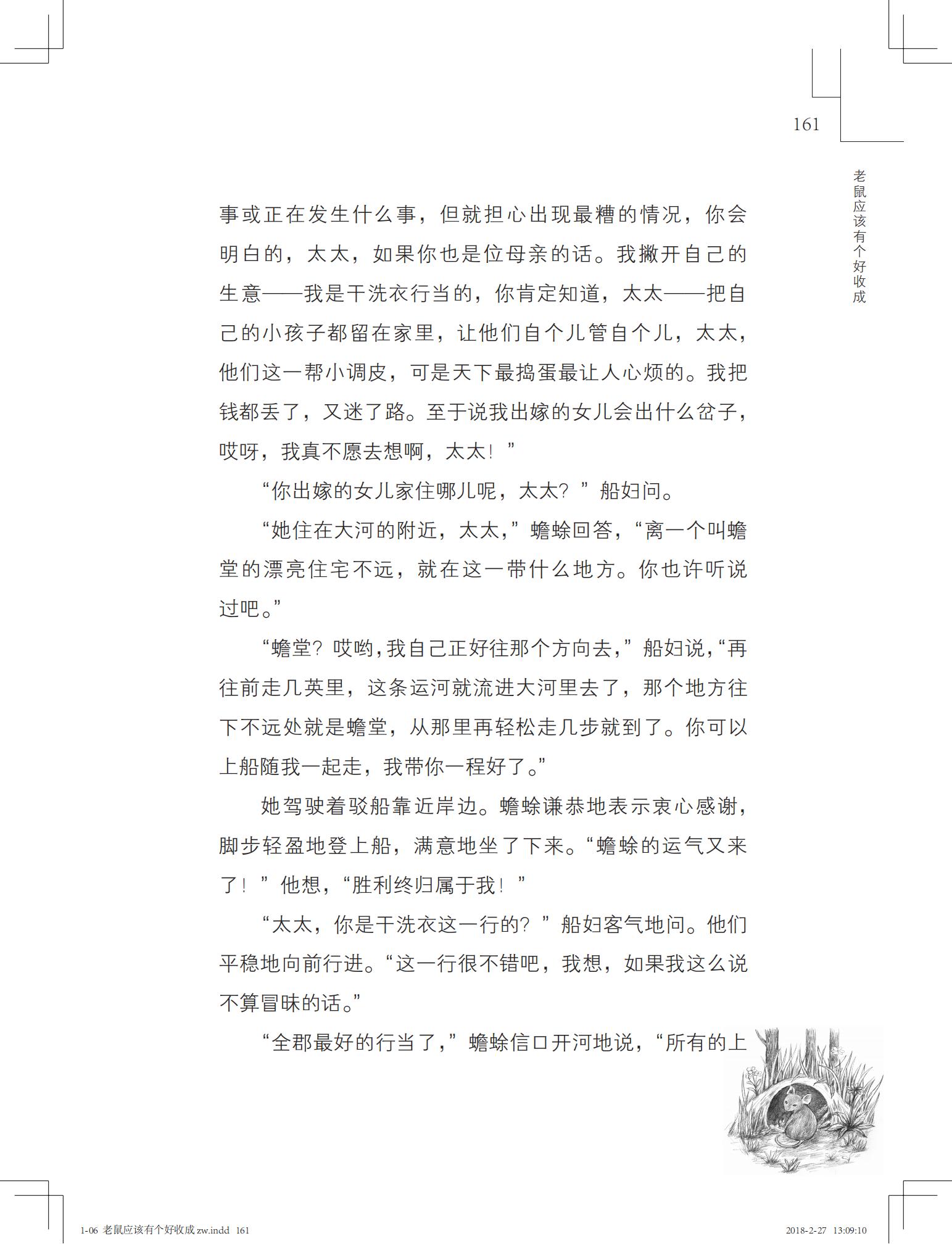 老鼠应该有个好收成