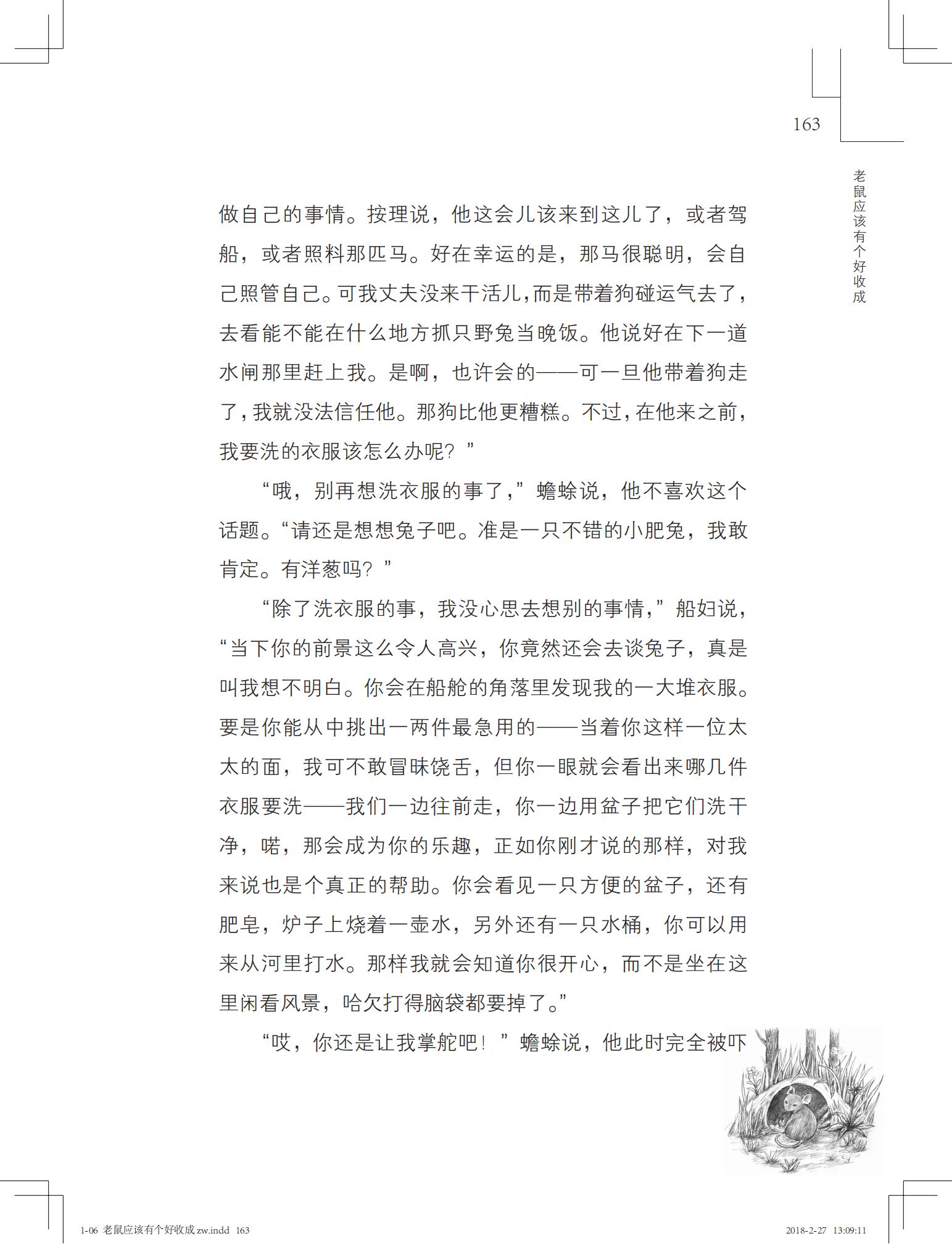 老鼠应该有个好收成