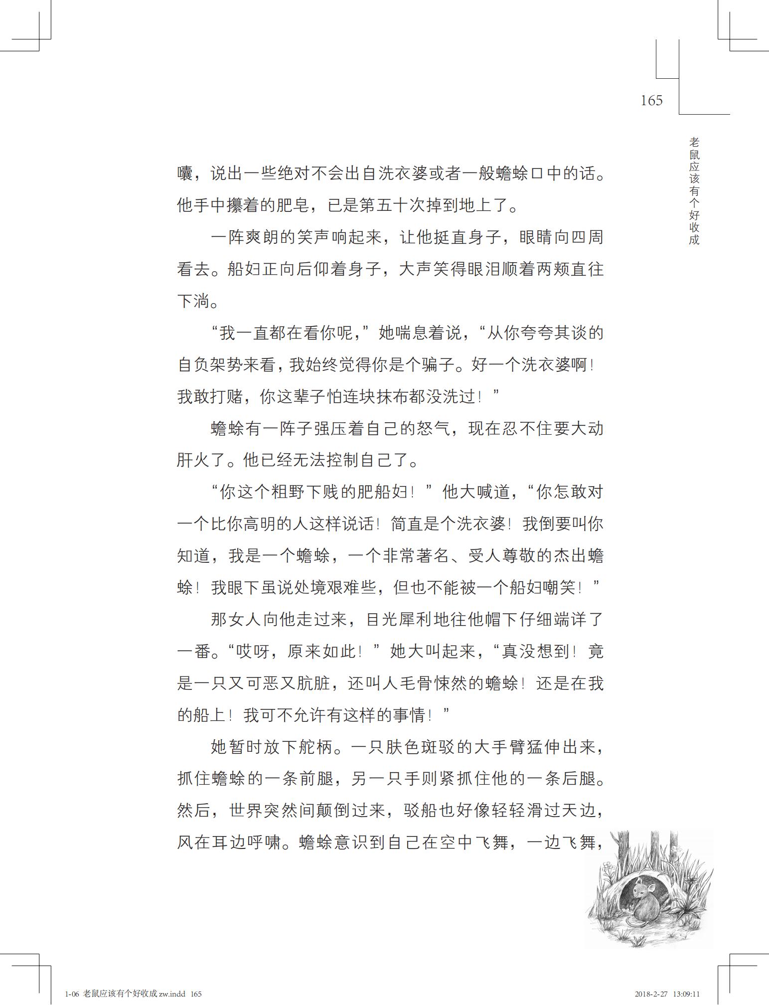 老鼠应该有个好收成