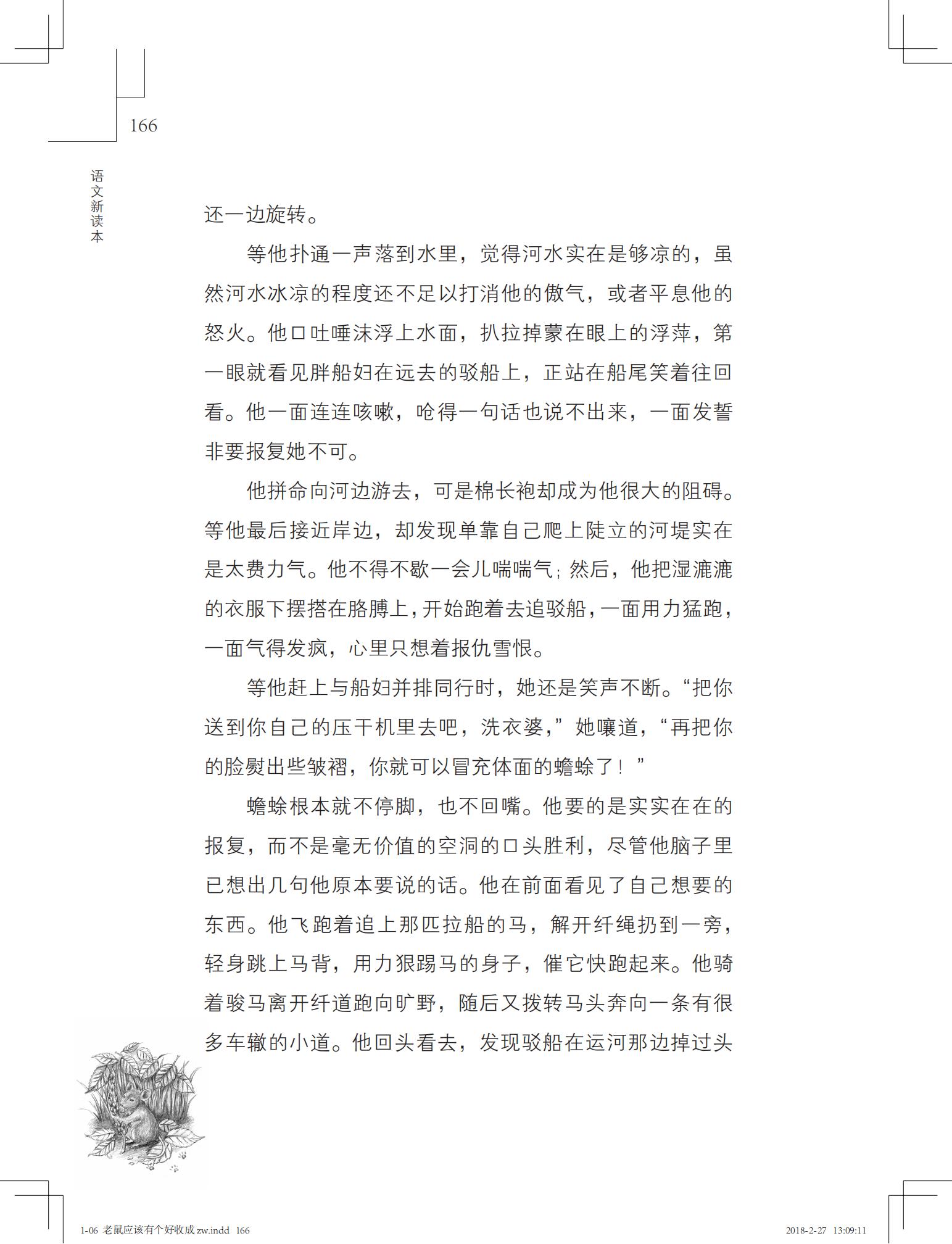 老鼠应该有个好收成