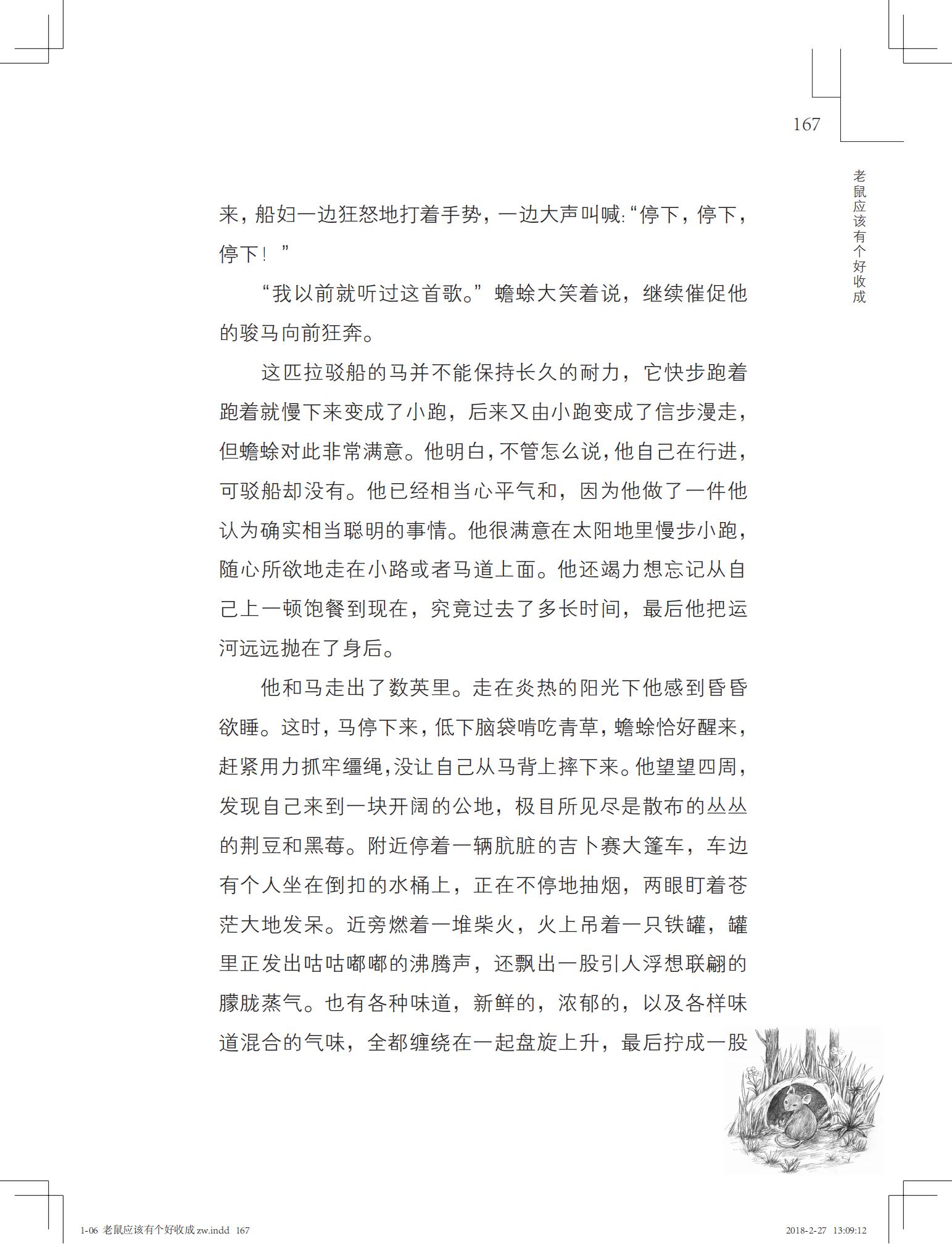 老鼠应该有个好收成