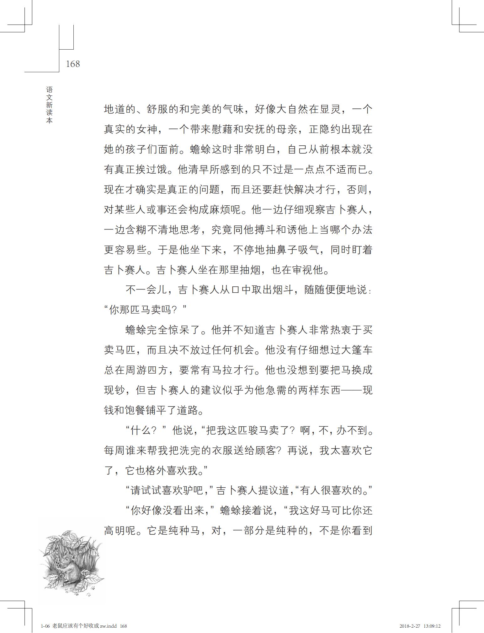 老鼠应该有个好收成