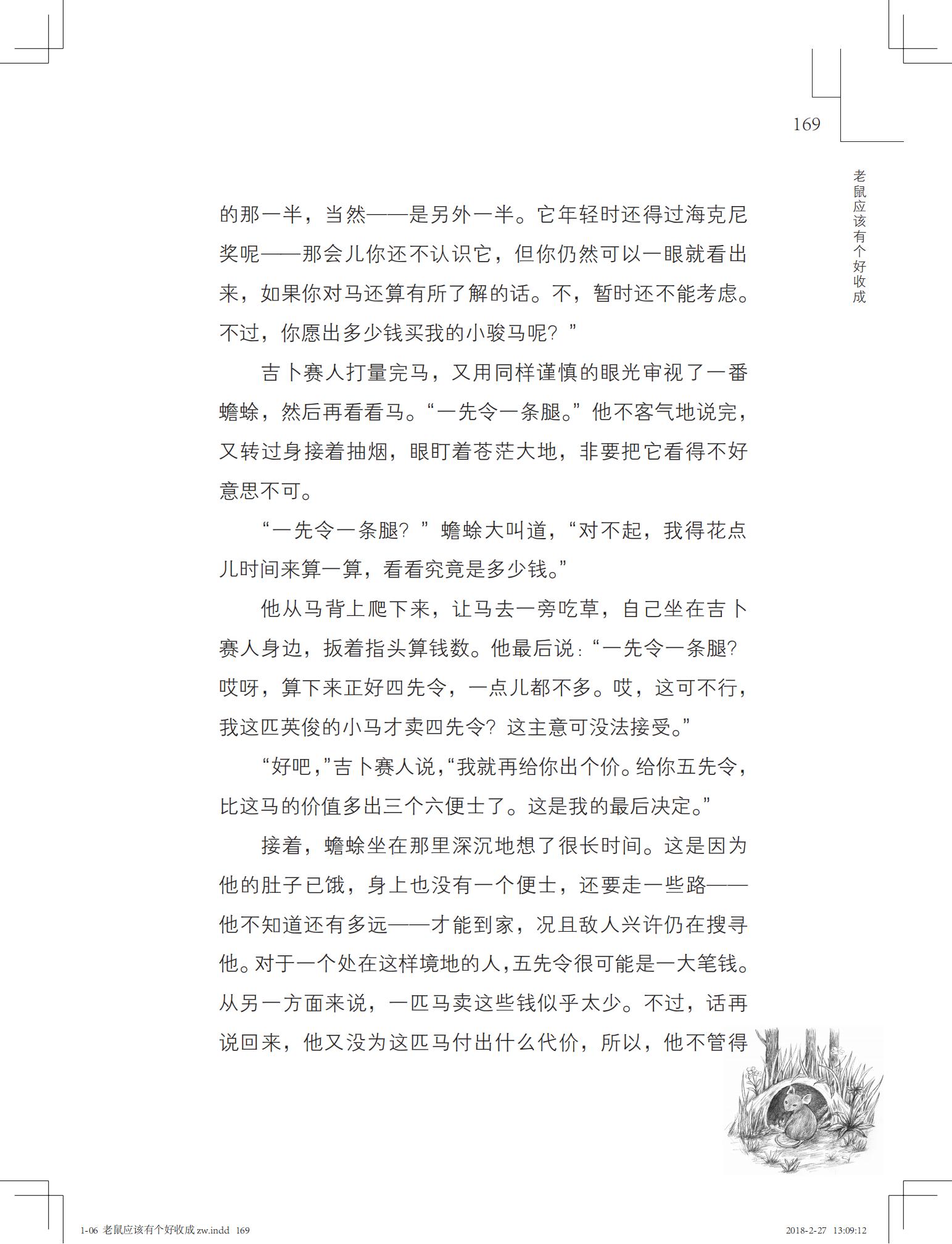 老鼠应该有个好收成