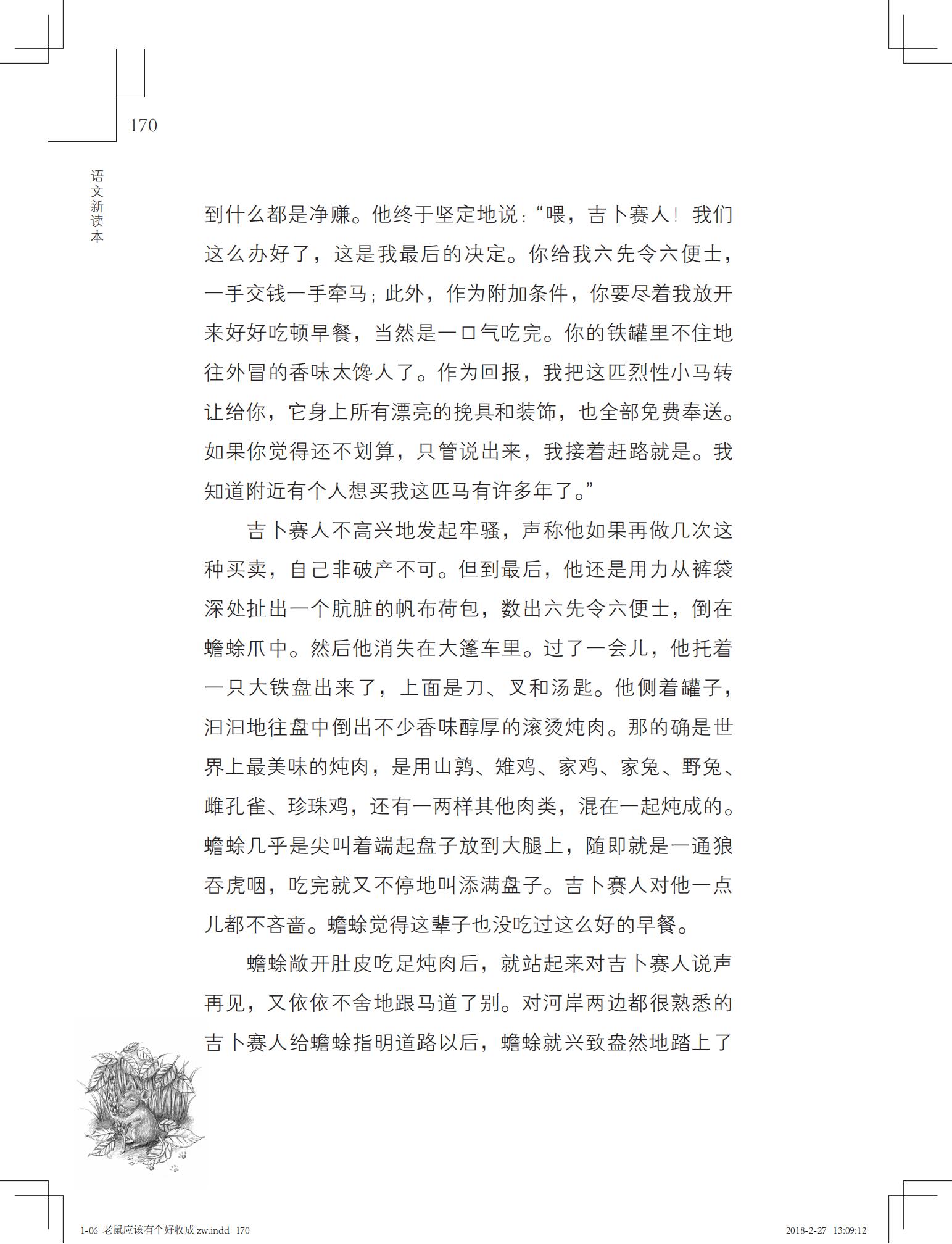 老鼠应该有个好收成