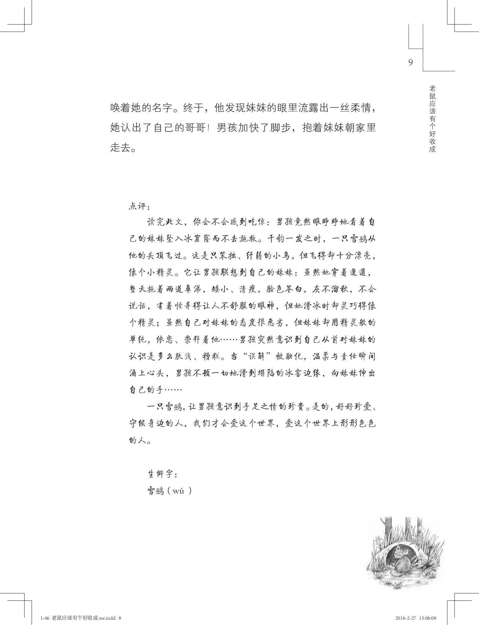 老鼠应该有个好收成