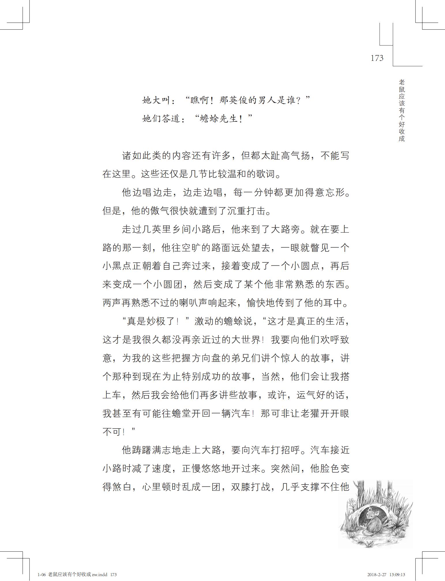 老鼠应该有个好收成