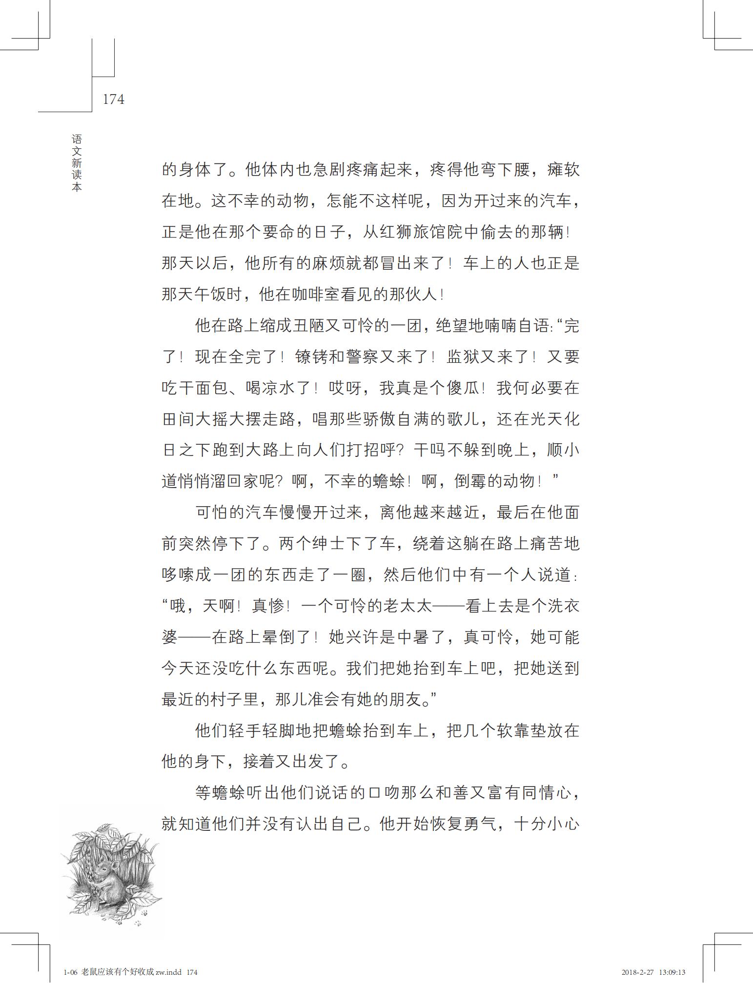 老鼠应该有个好收成