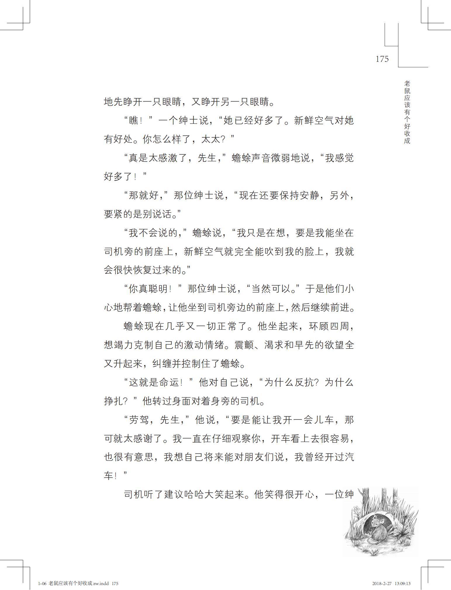 老鼠应该有个好收成