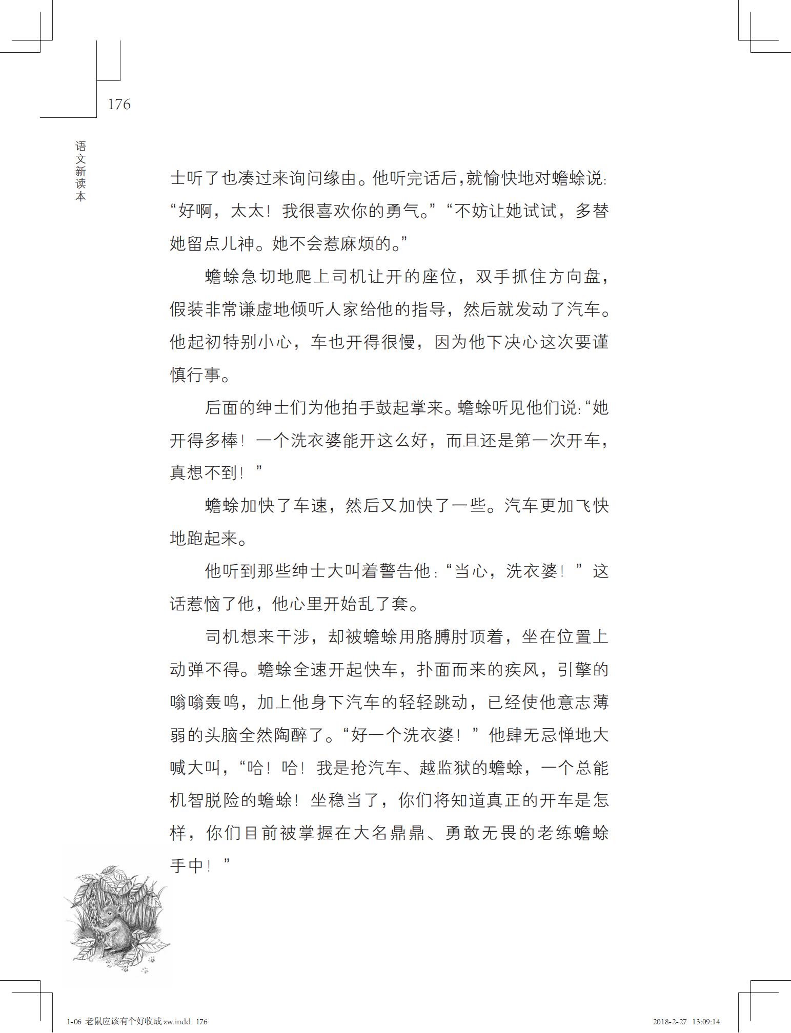 老鼠应该有个好收成