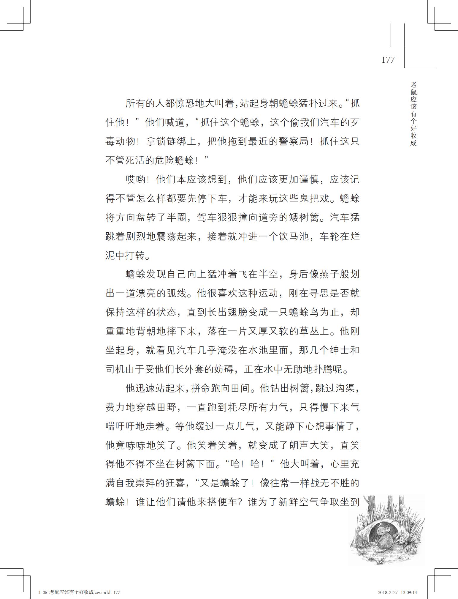 老鼠应该有个好收成