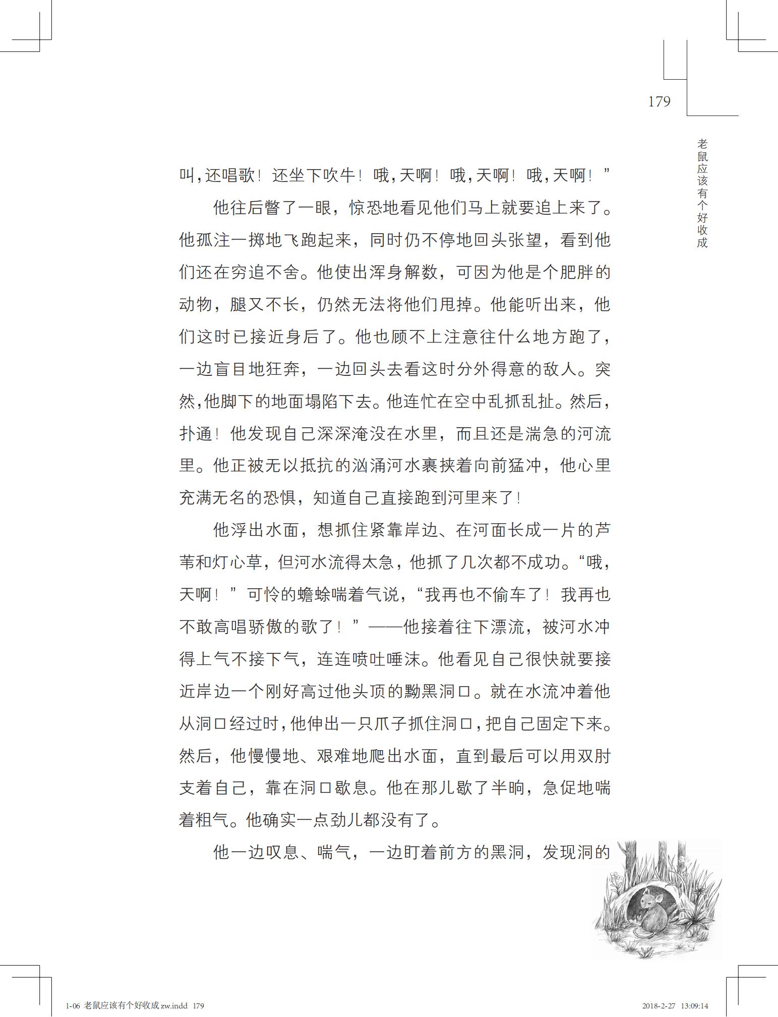 老鼠应该有个好收成