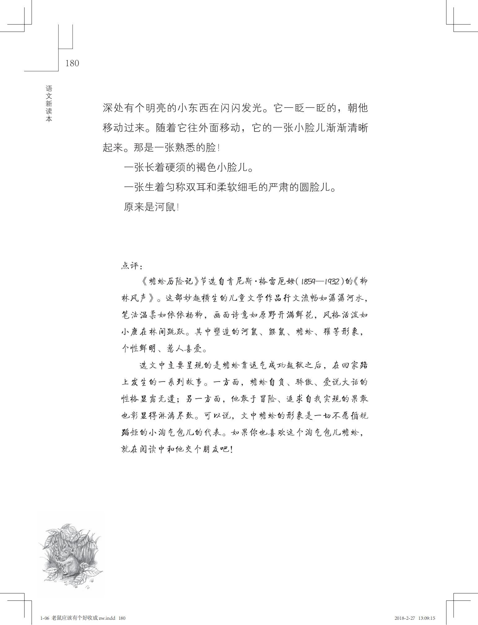 老鼠应该有个好收成