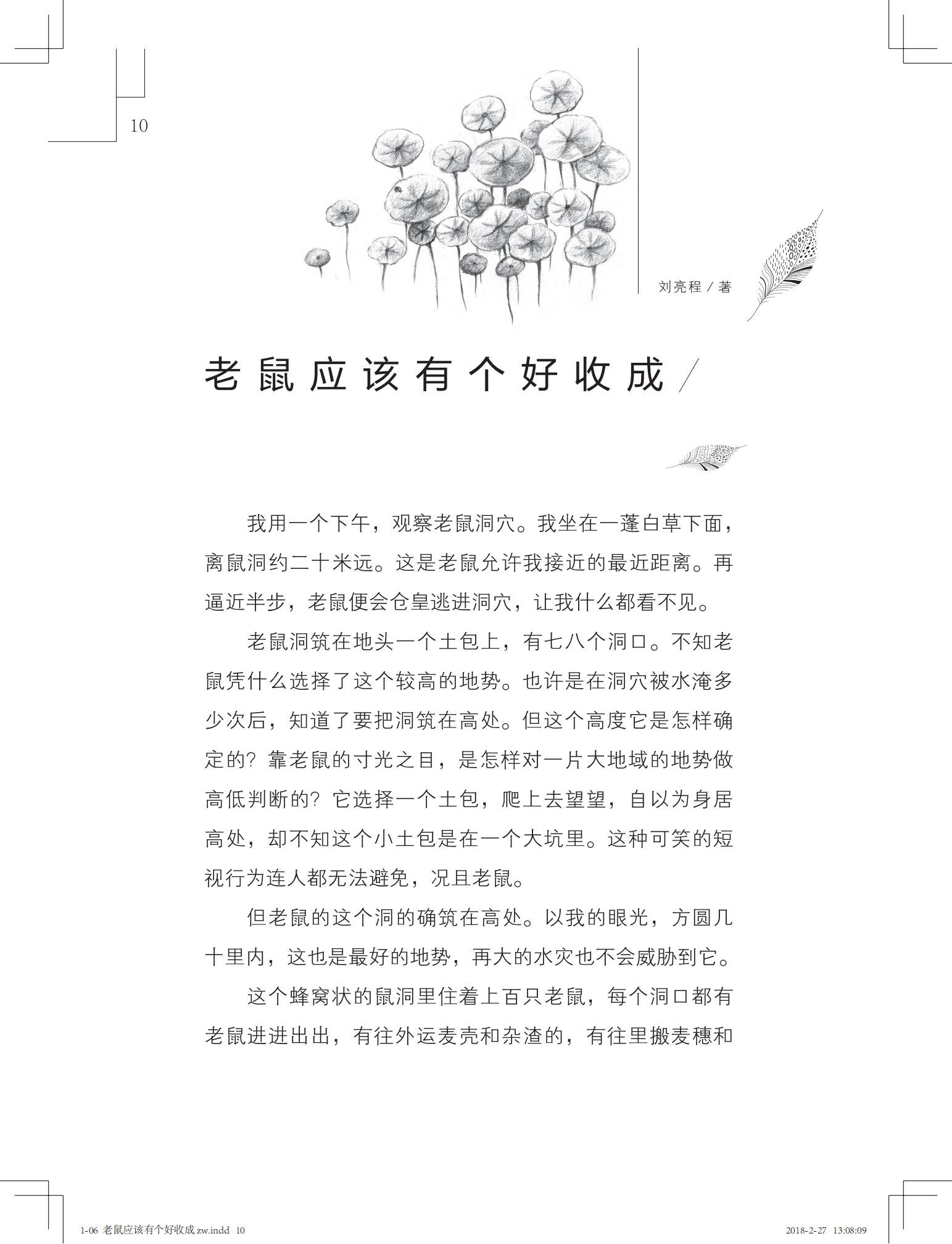 老鼠应该有个好收成