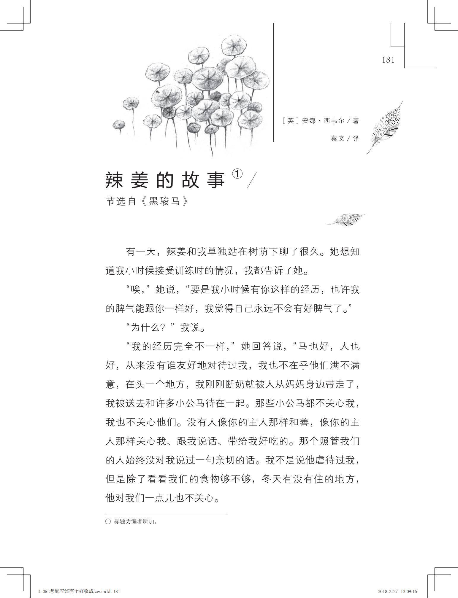 老鼠应该有个好收成