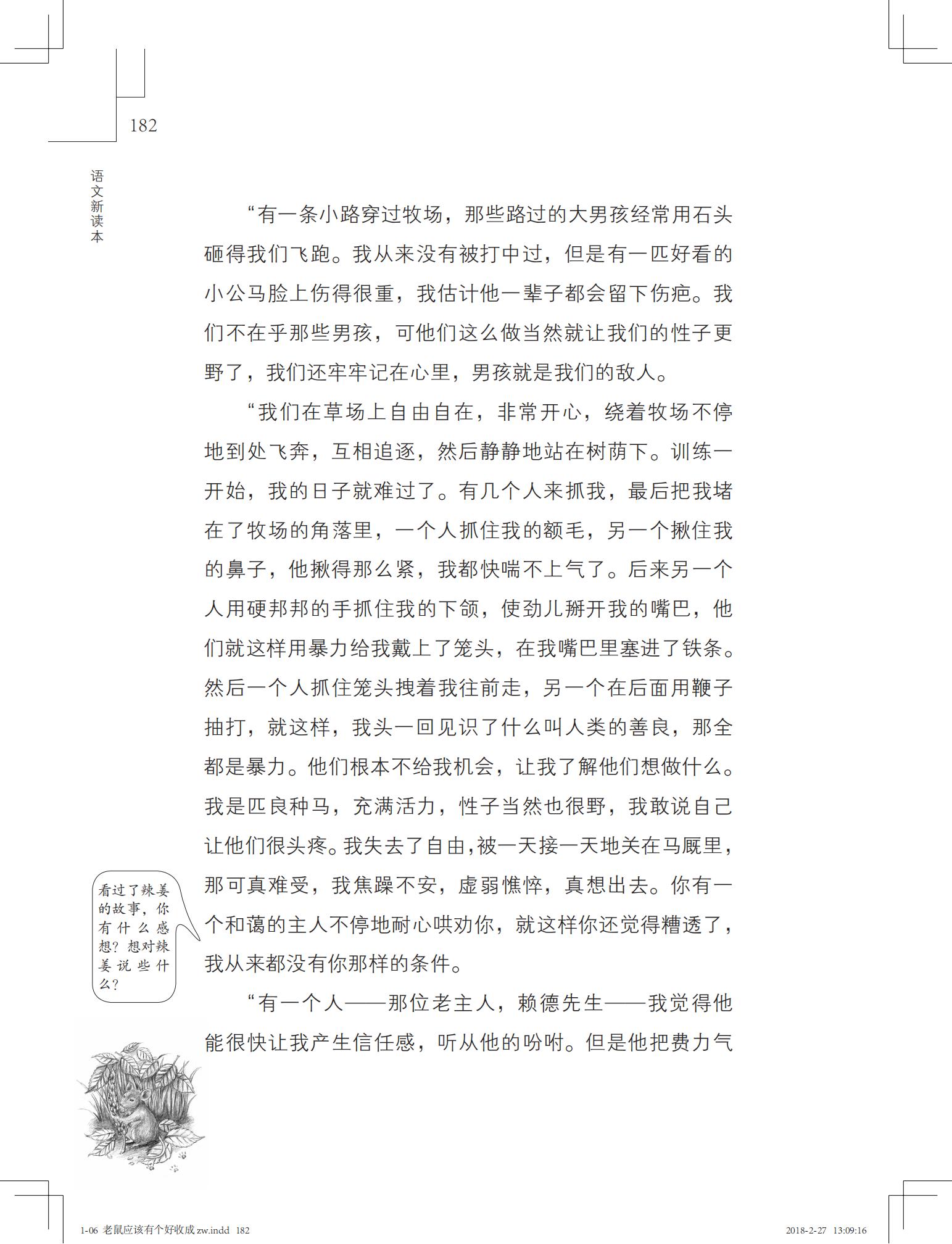 老鼠应该有个好收成