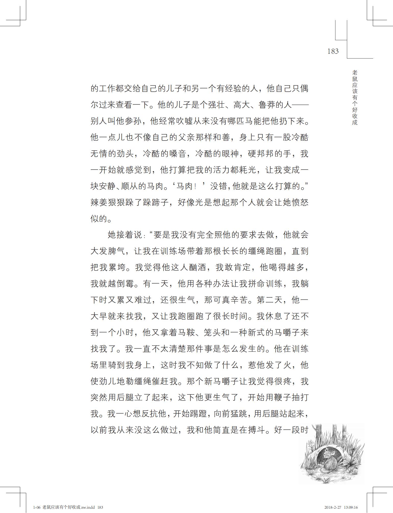 老鼠应该有个好收成