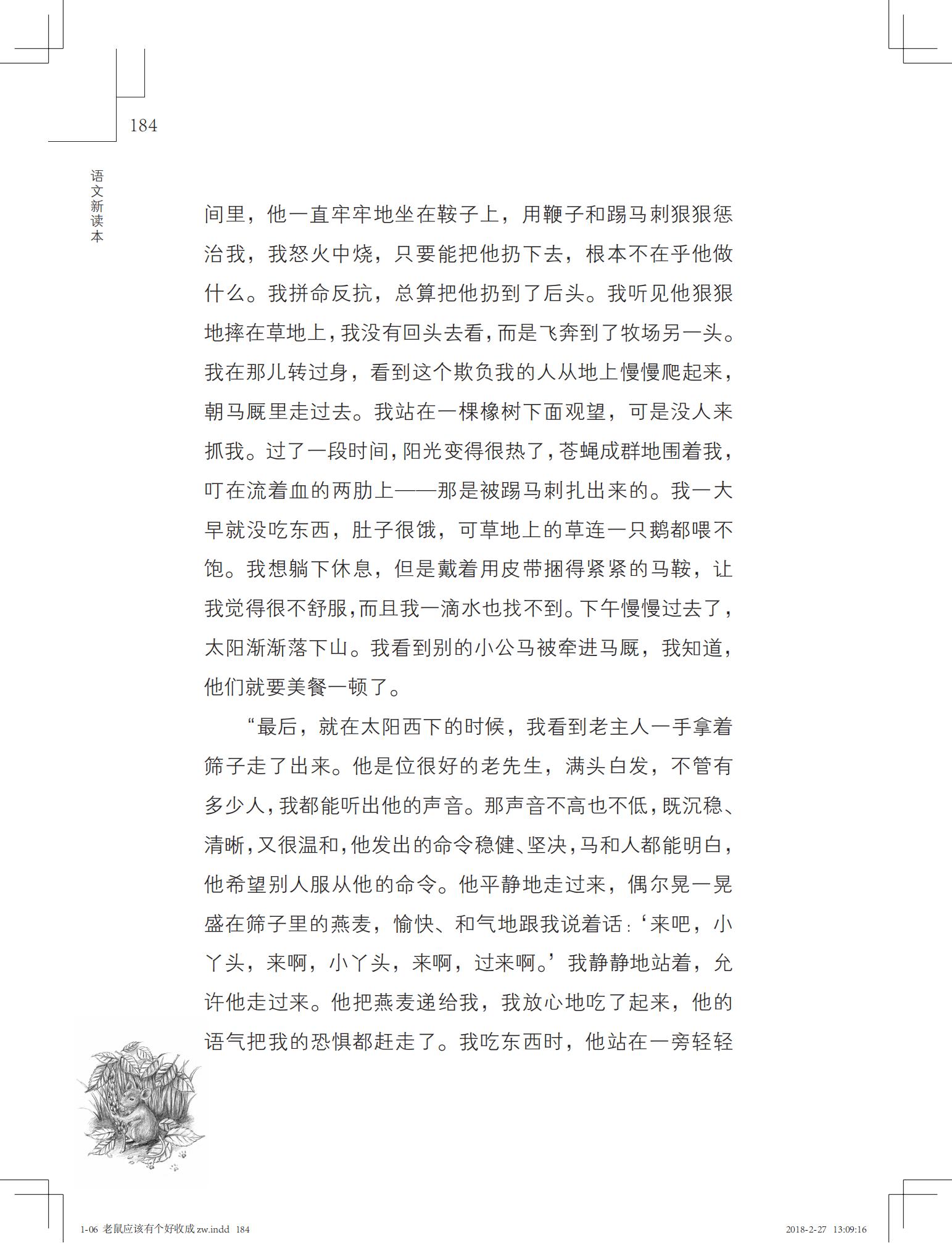 老鼠应该有个好收成