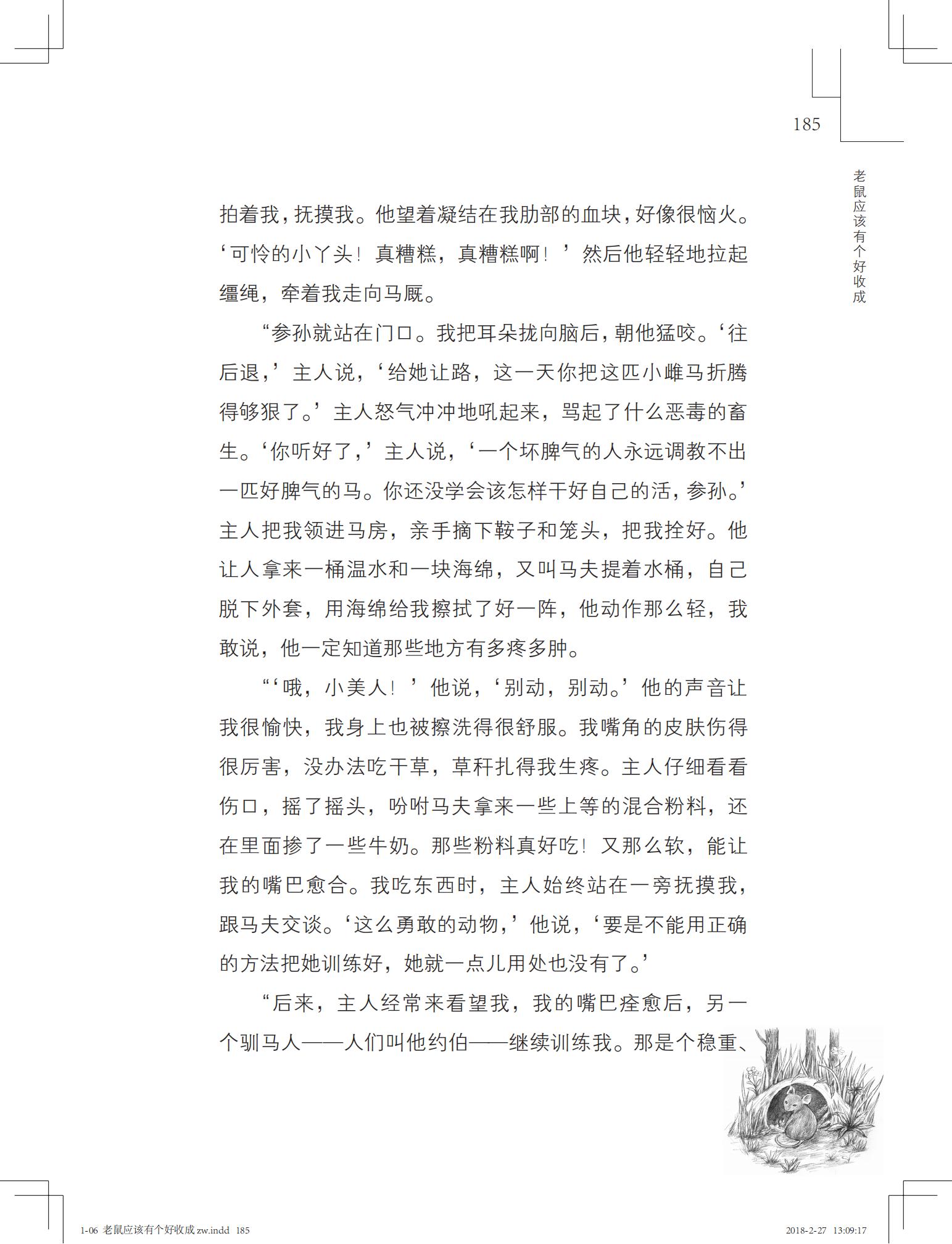 老鼠应该有个好收成