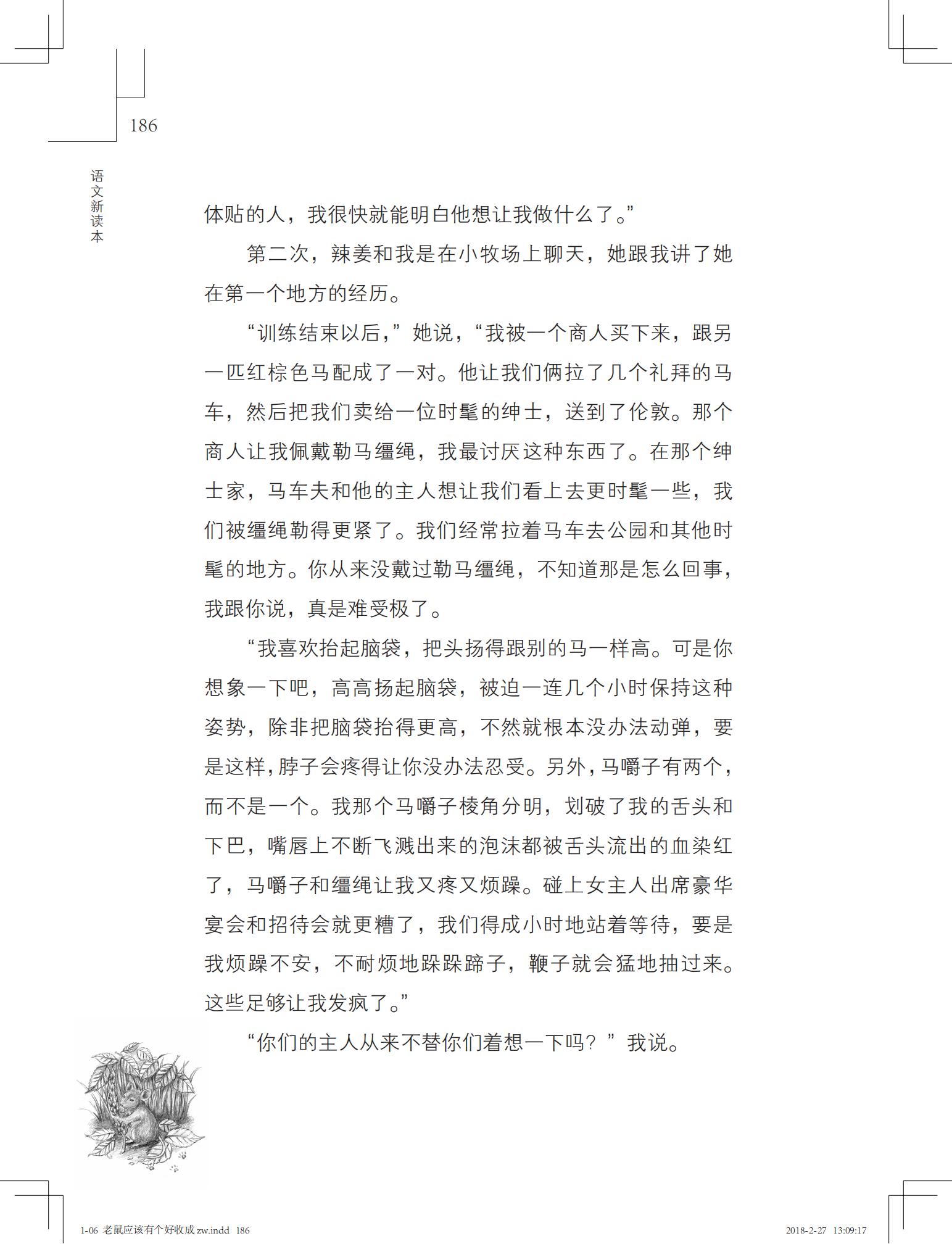 老鼠应该有个好收成