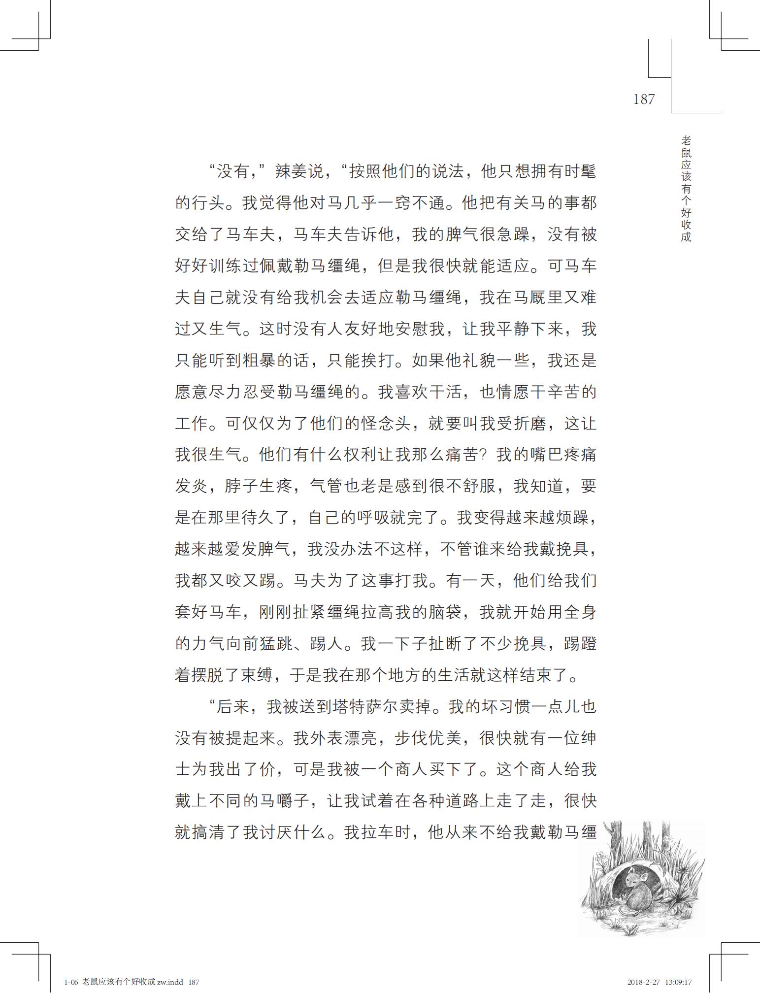 老鼠应该有个好收成