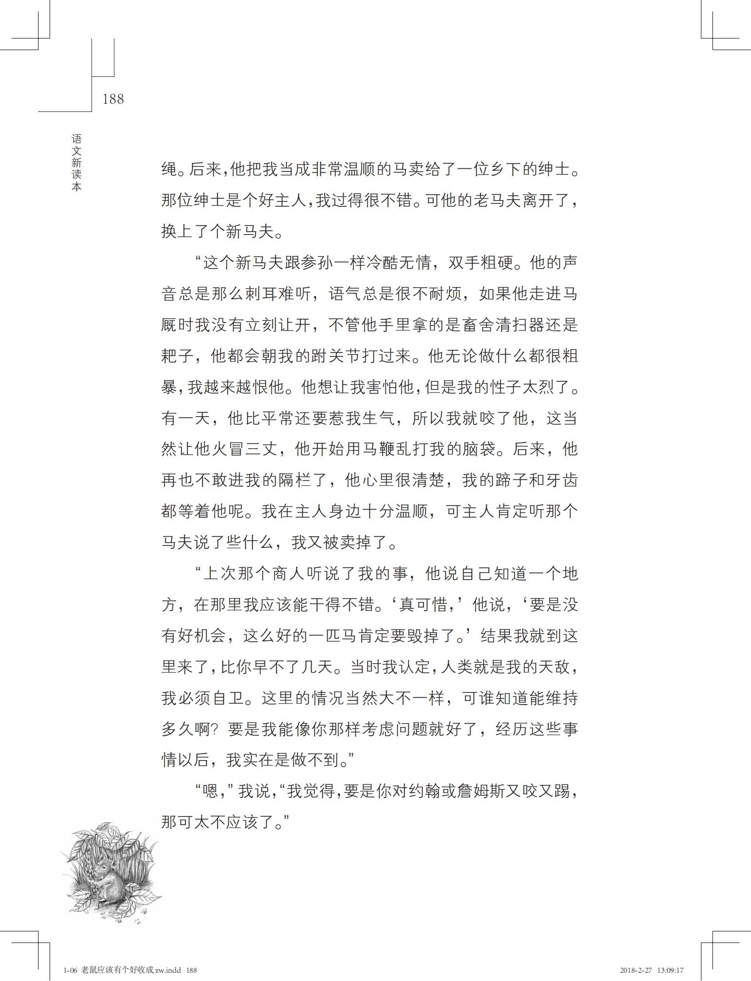 老鼠应该有个好收成