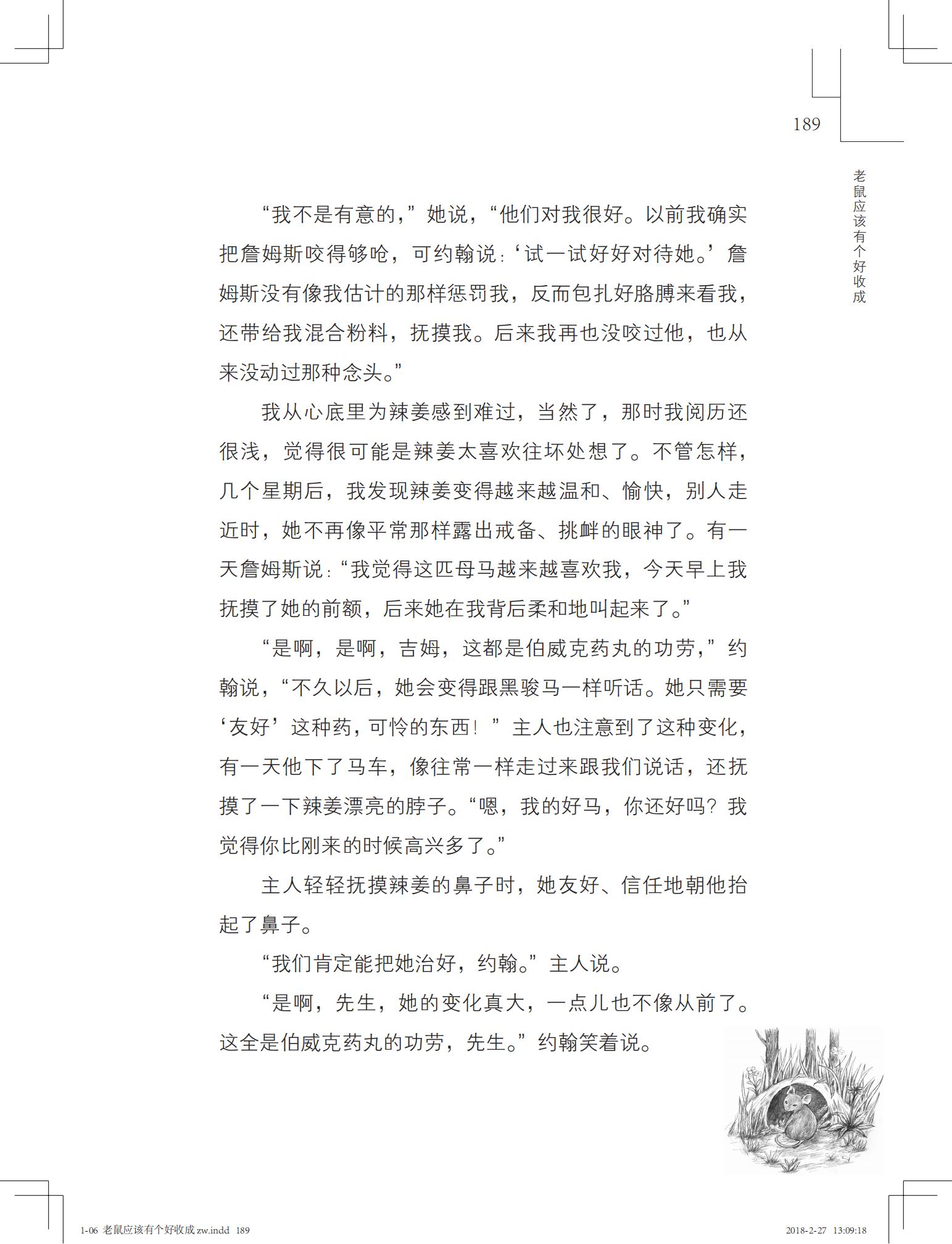 老鼠应该有个好收成