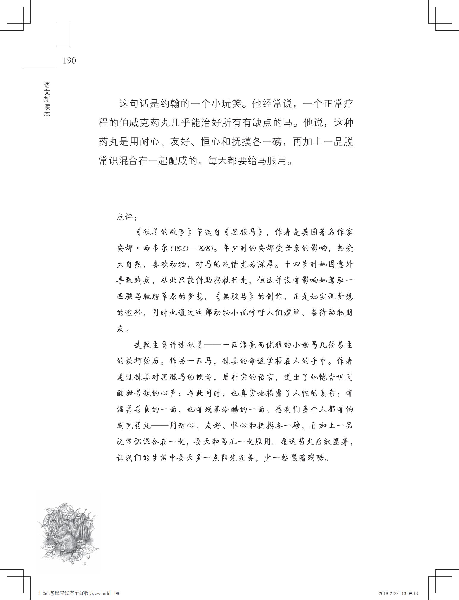 老鼠应该有个好收成