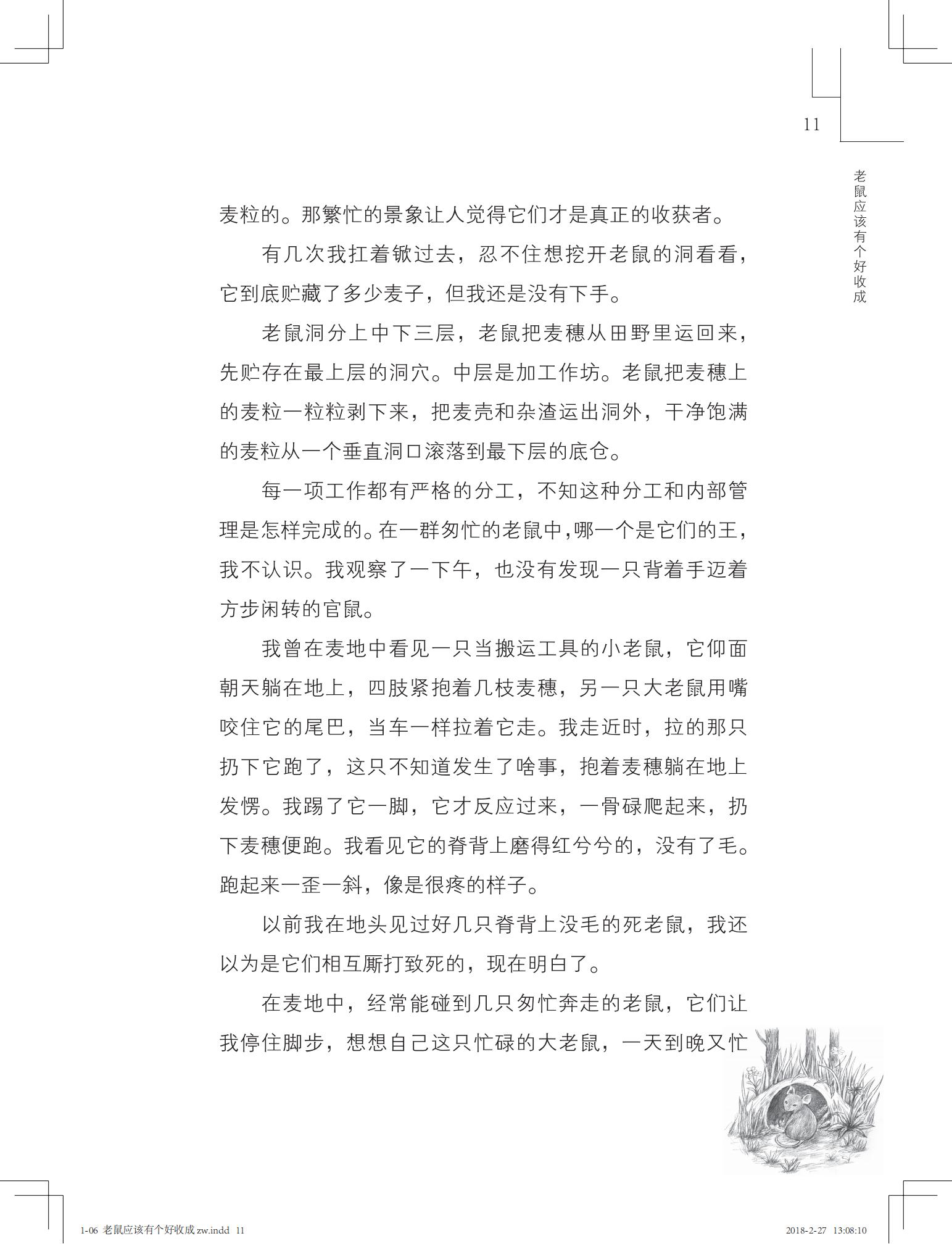 老鼠应该有个好收成