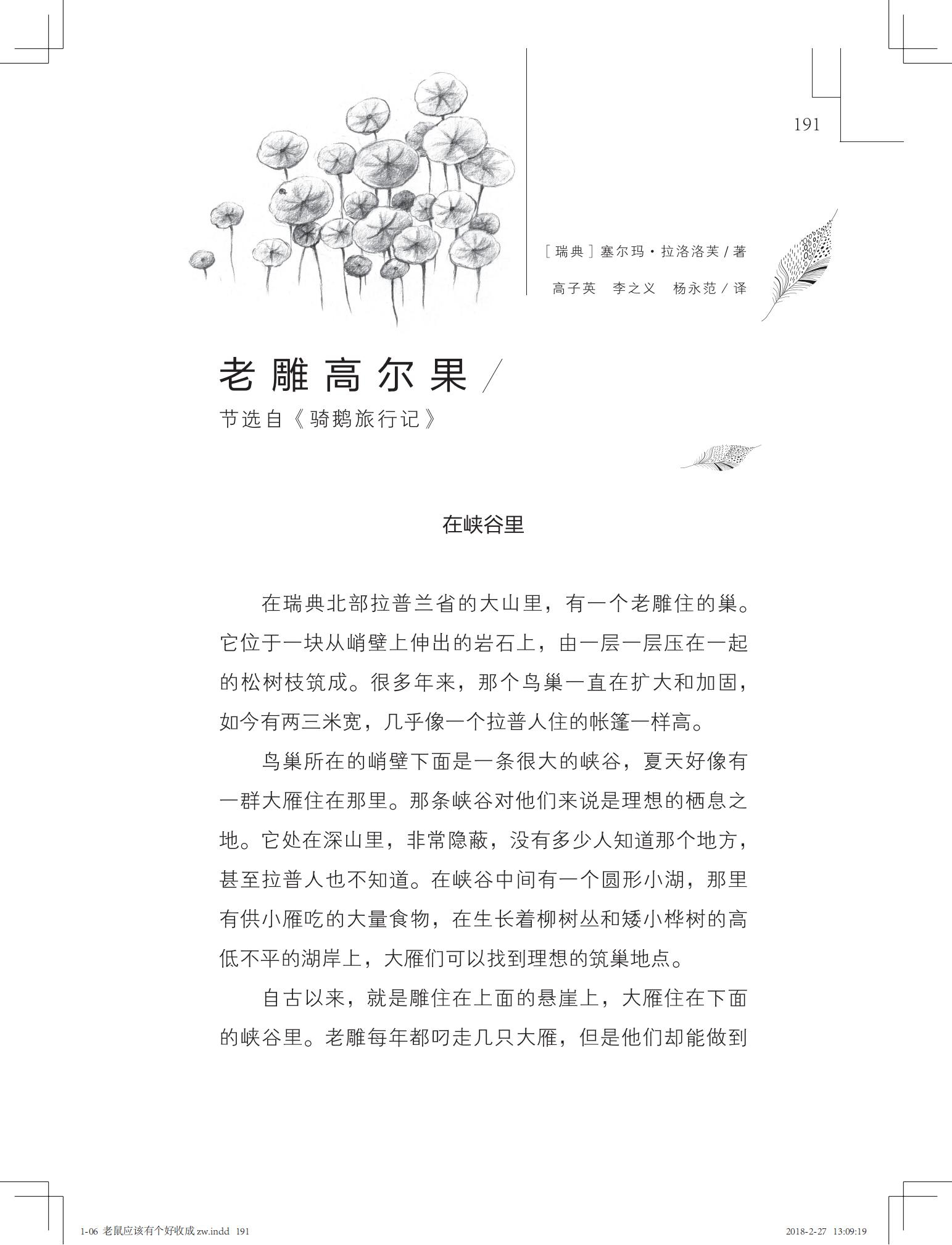 老鼠应该有个好收成