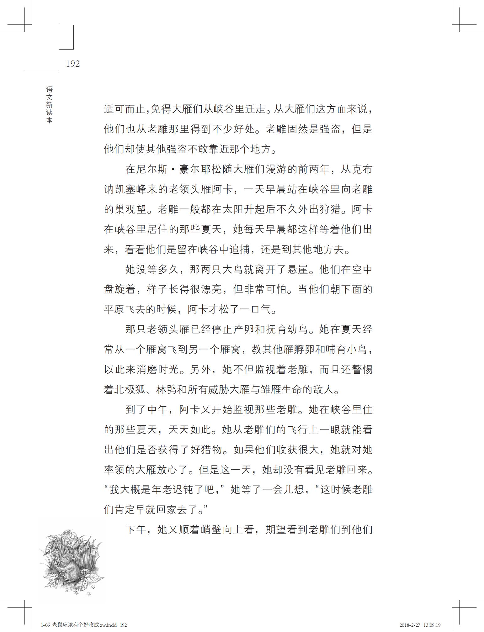 老鼠应该有个好收成