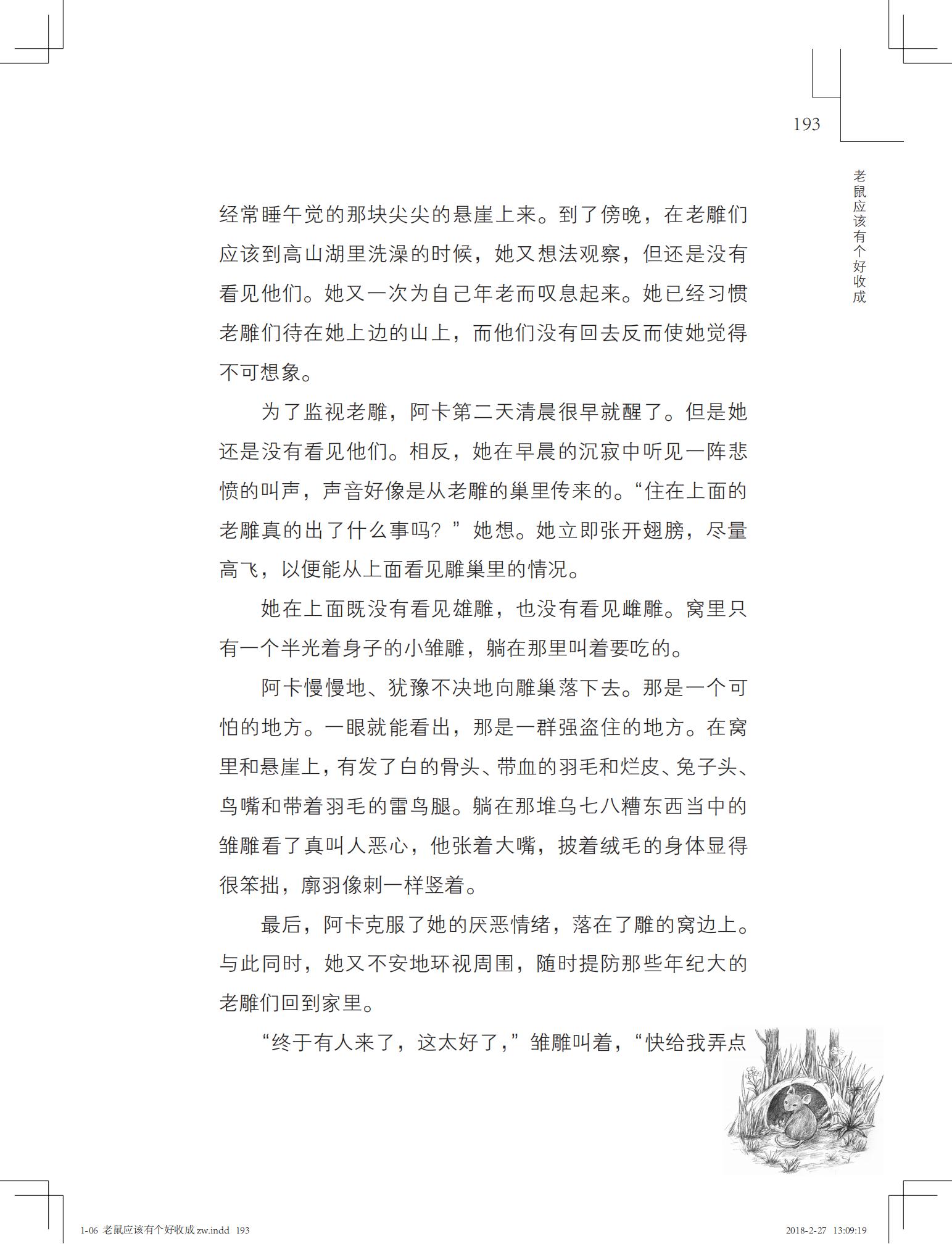 老鼠应该有个好收成