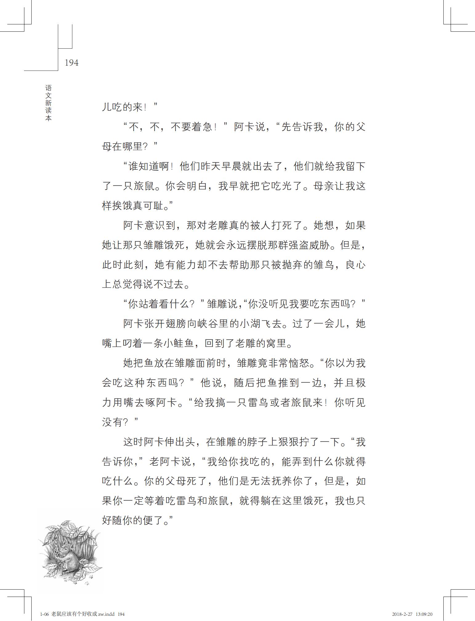 老鼠应该有个好收成