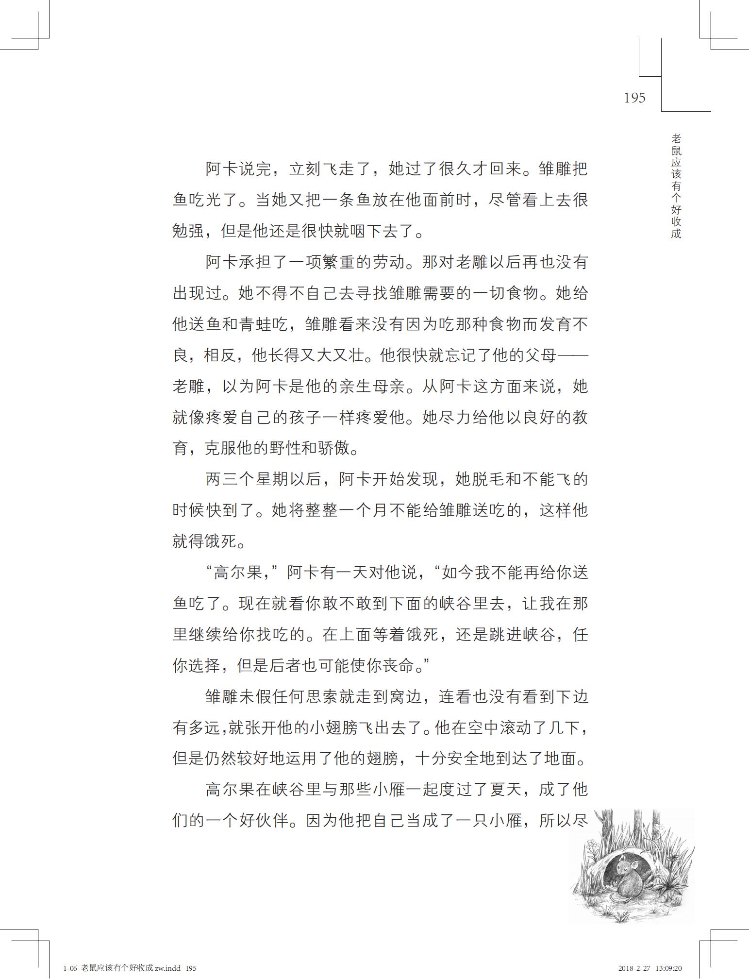 老鼠应该有个好收成