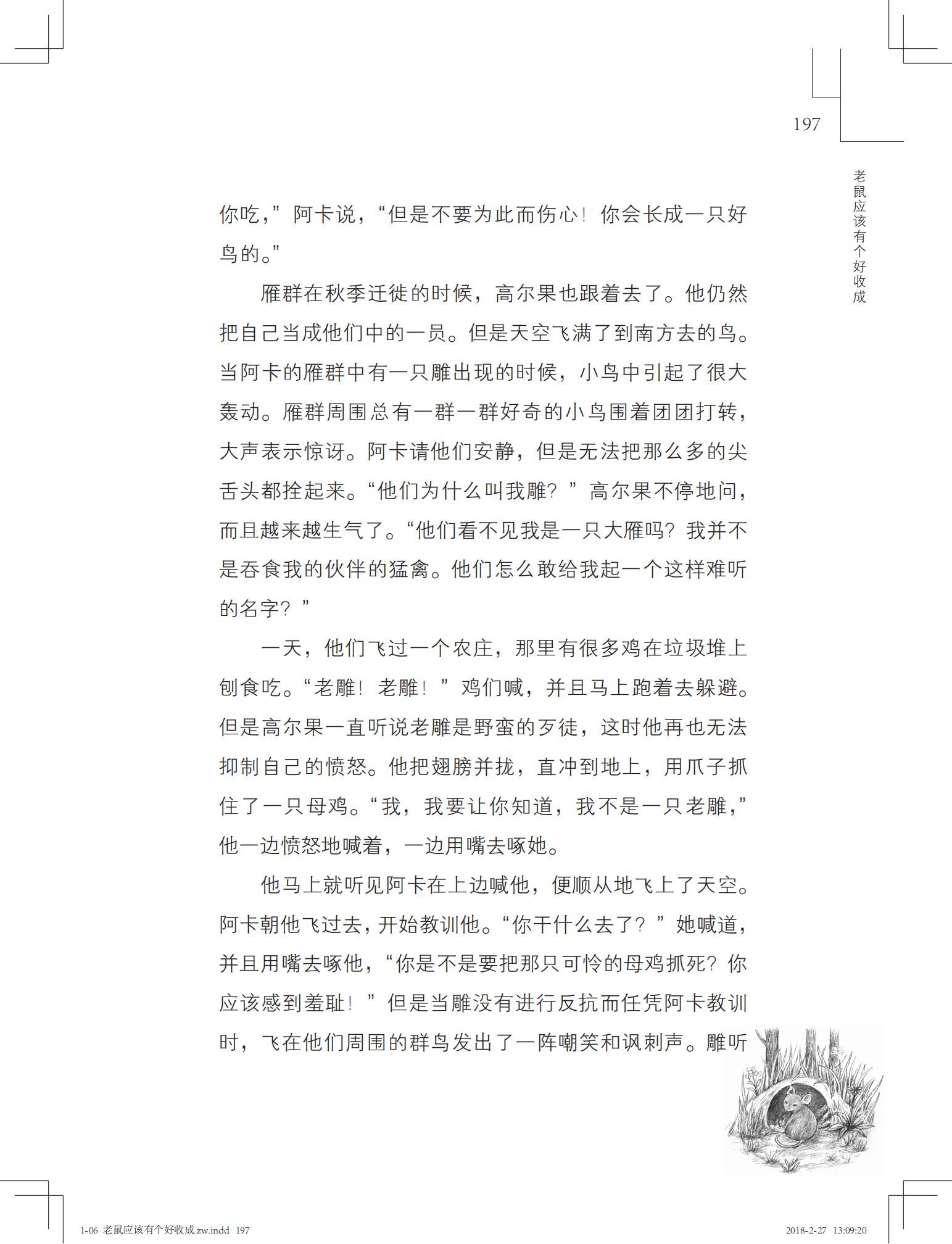 老鼠应该有个好收成