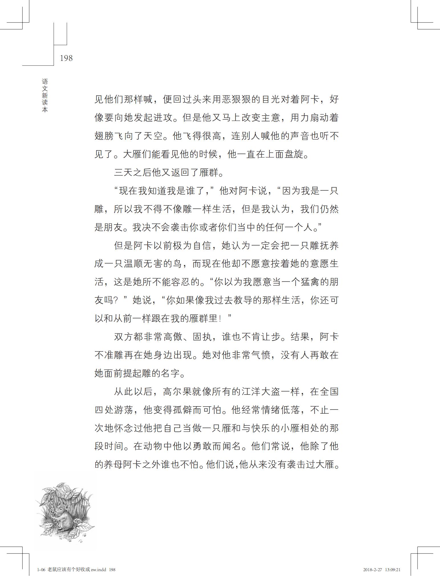 老鼠应该有个好收成