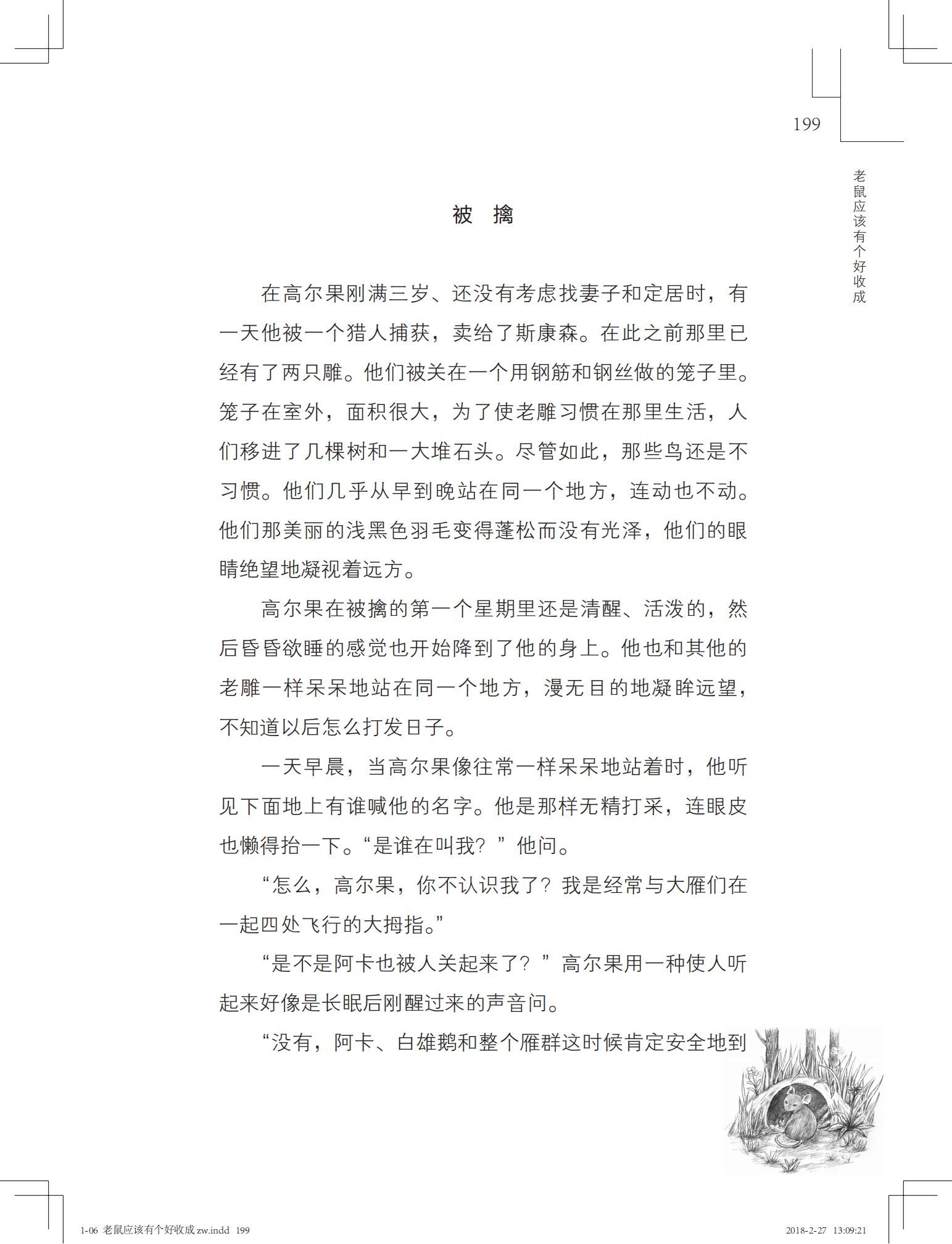 老鼠应该有个好收成