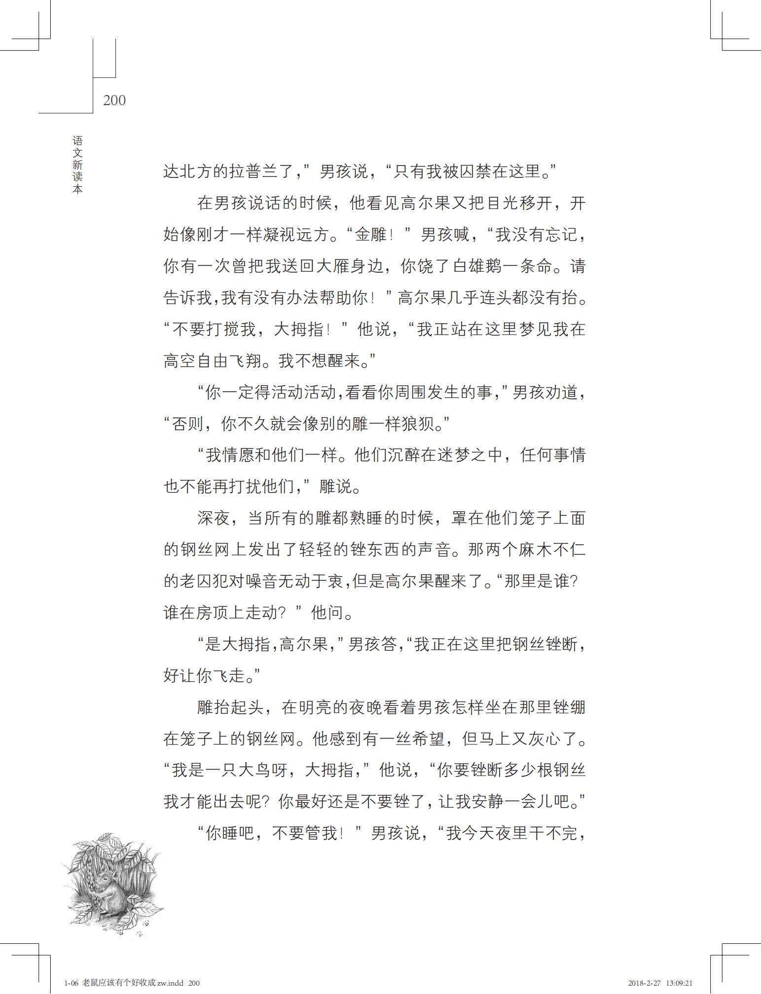 老鼠应该有个好收成