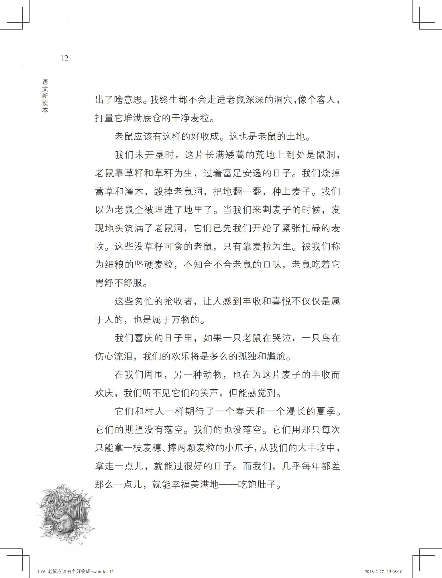 老鼠应该有个好收成