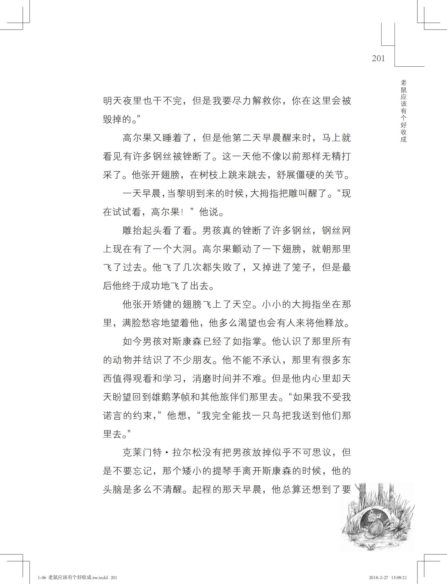 老鼠应该有个好收成