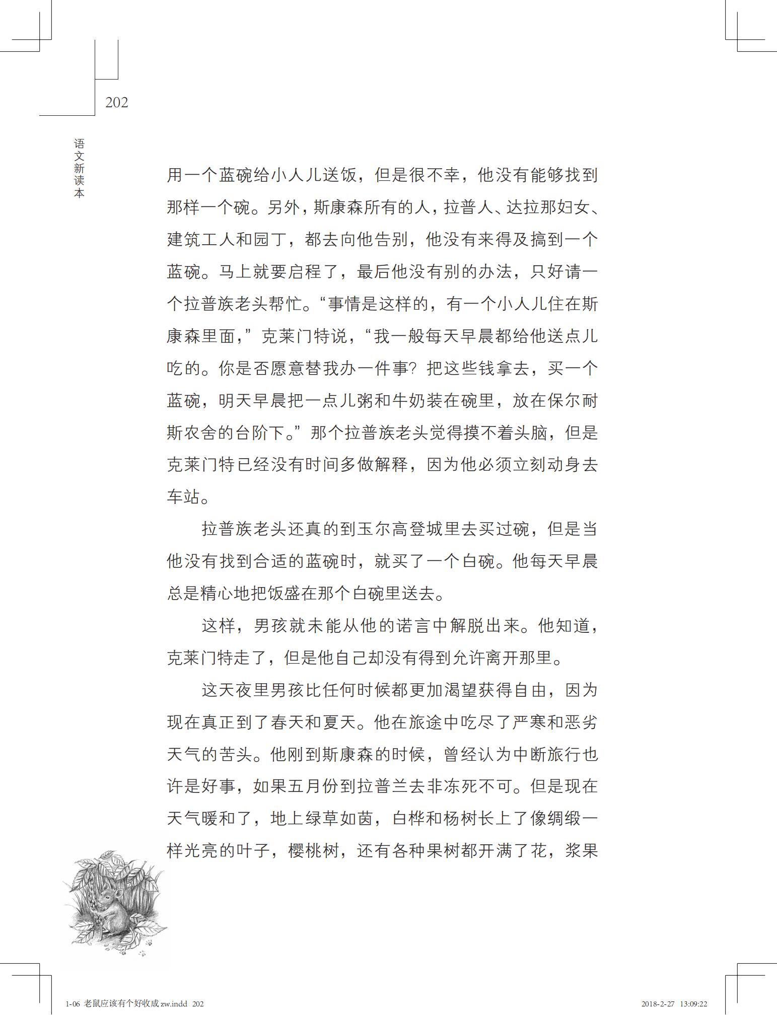 老鼠应该有个好收成