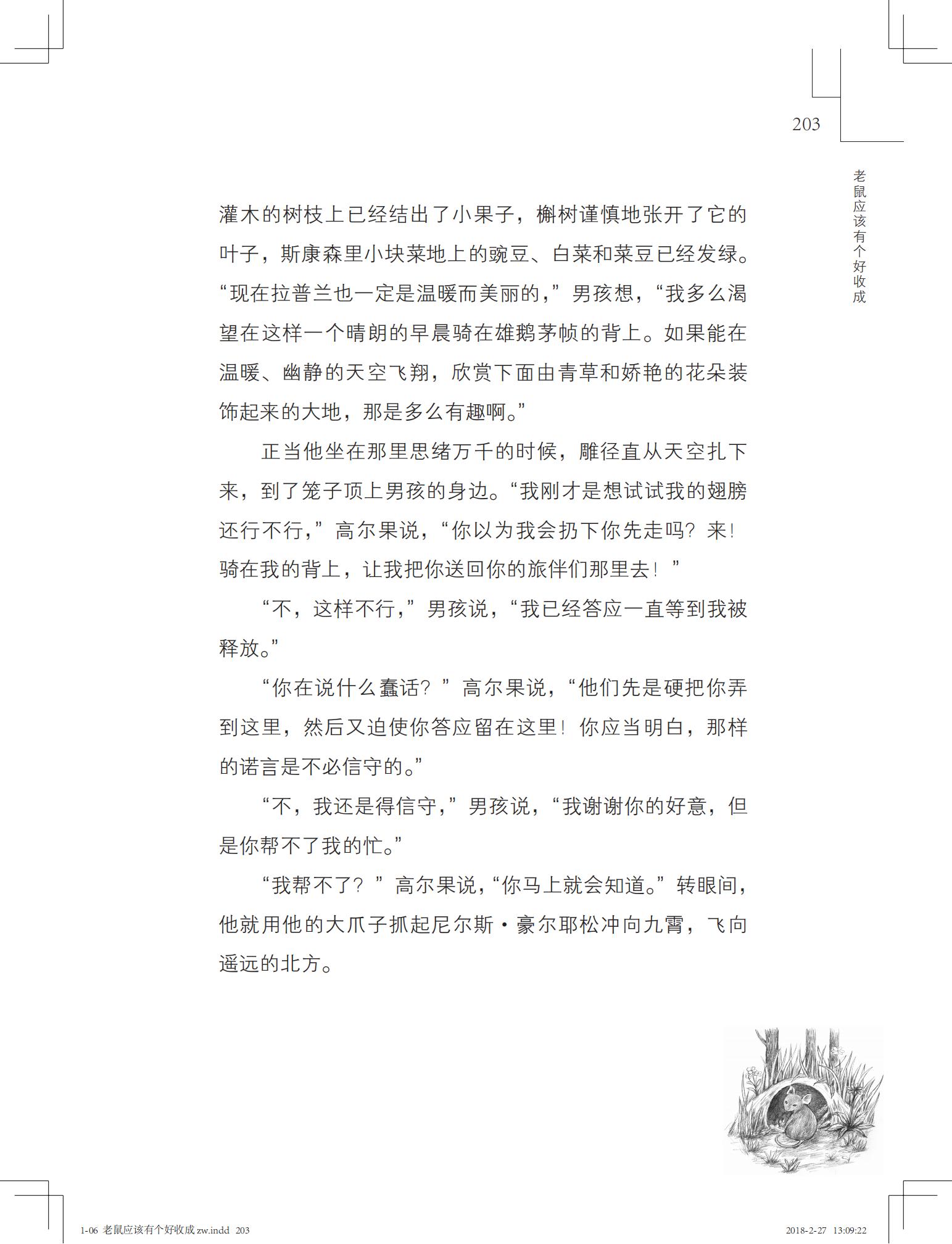 老鼠应该有个好收成