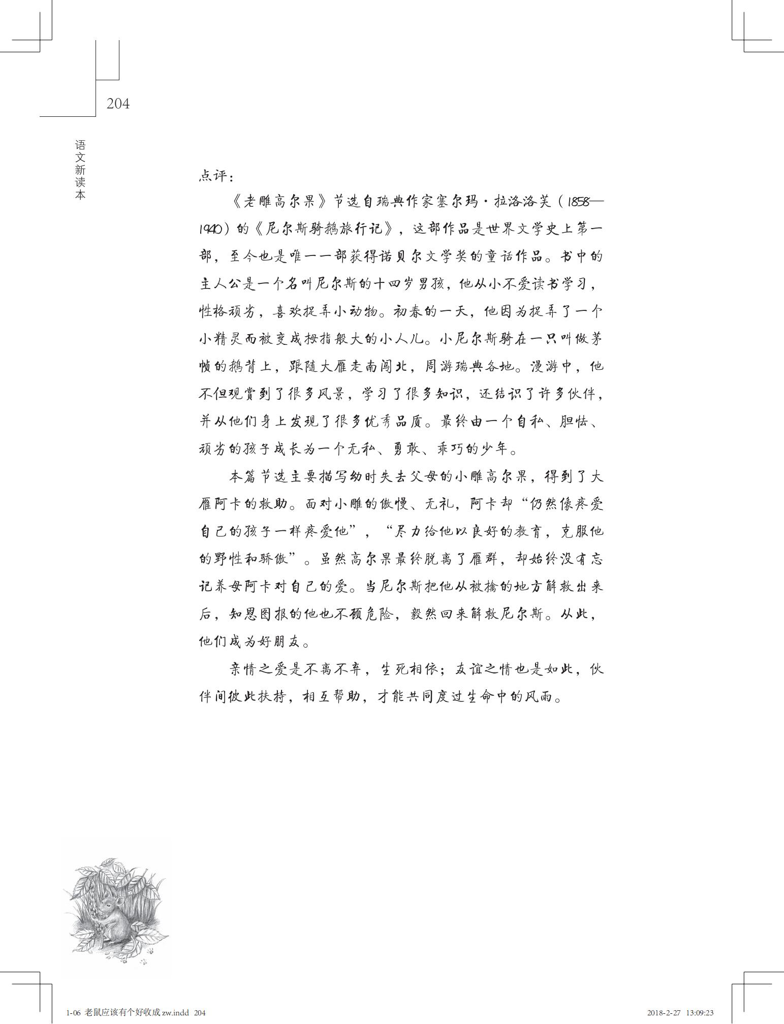 老鼠应该有个好收成