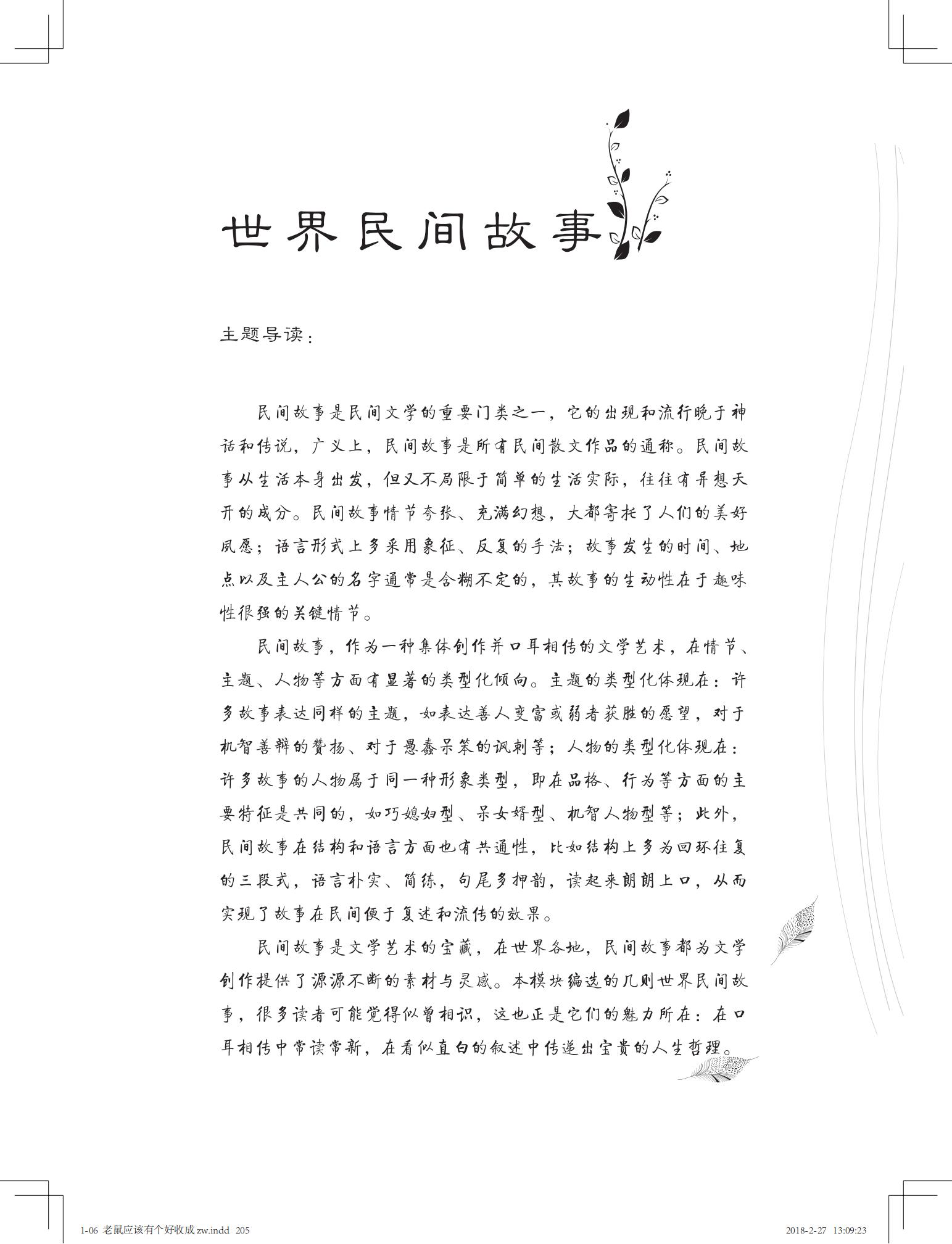 老鼠应该有个好收成