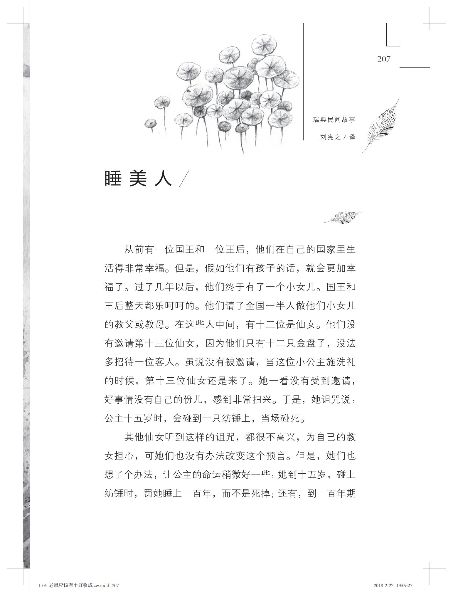 老鼠应该有个好收成