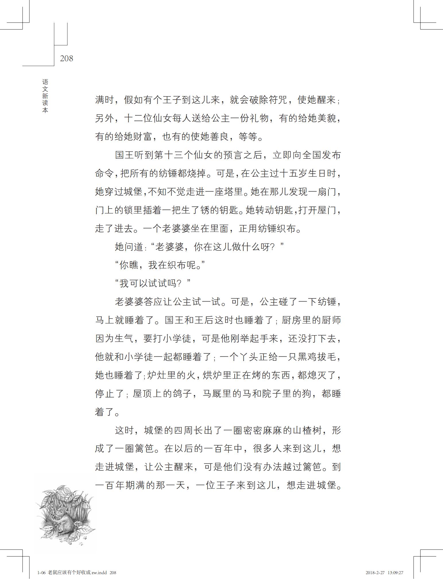 老鼠应该有个好收成