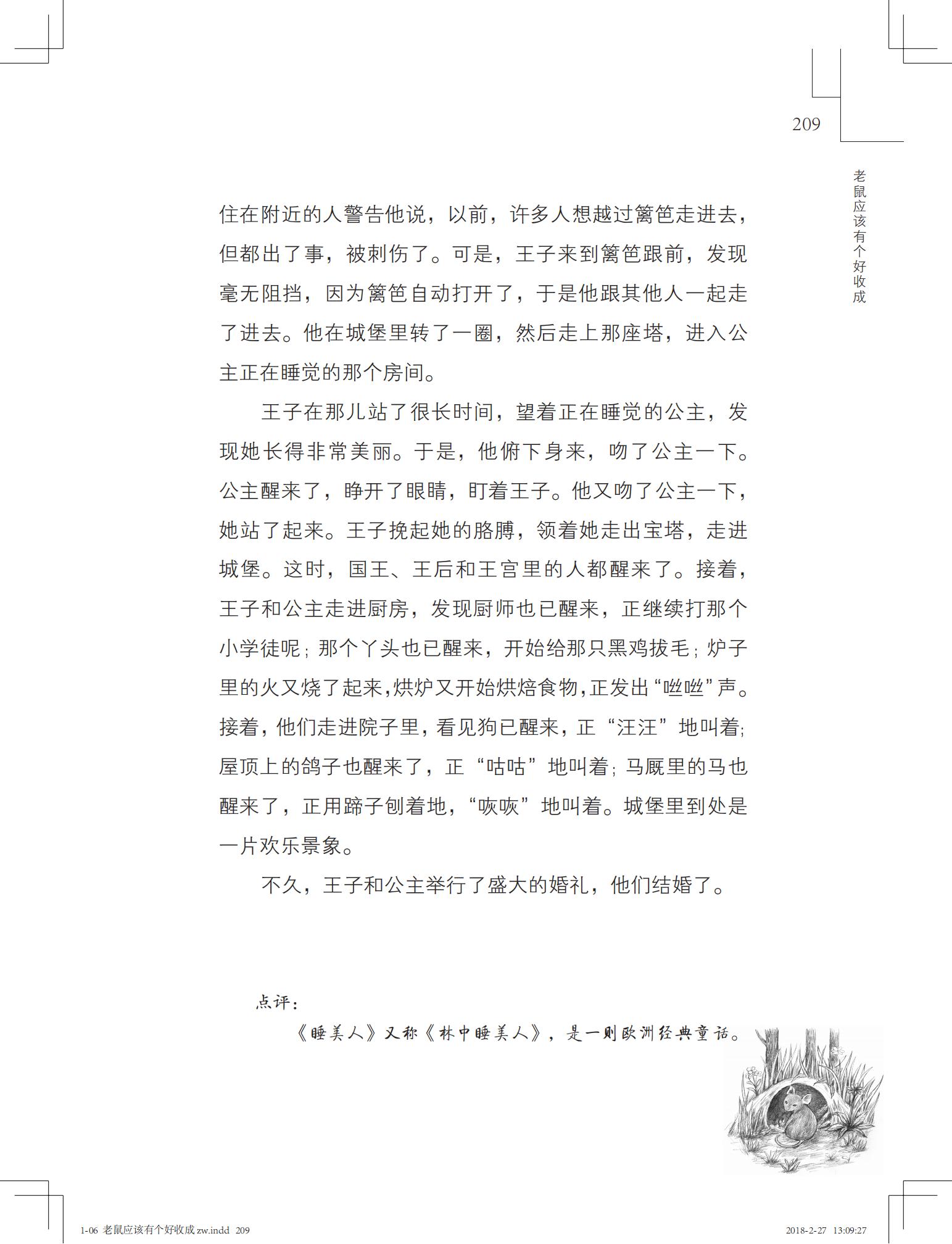 老鼠应该有个好收成