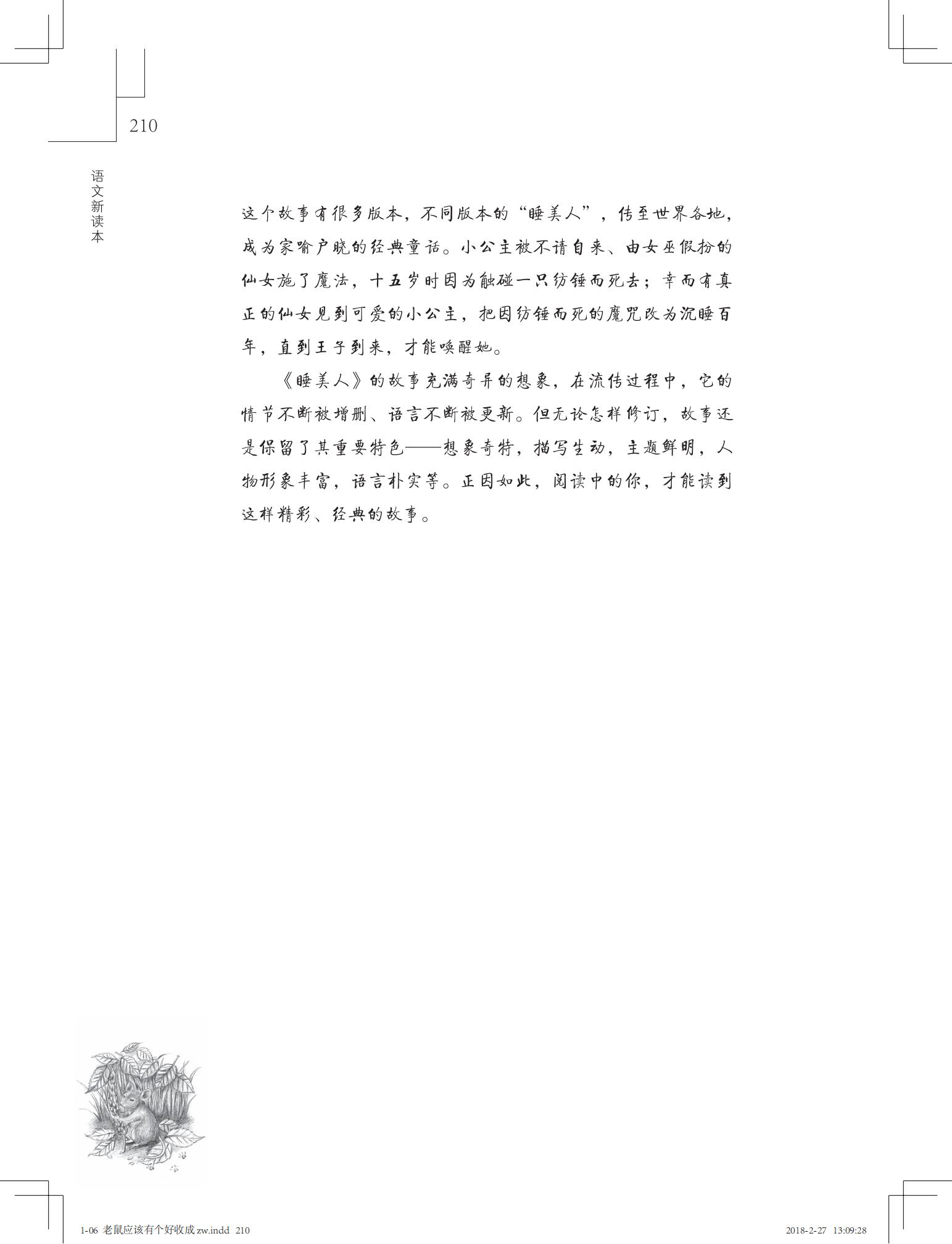 老鼠应该有个好收成