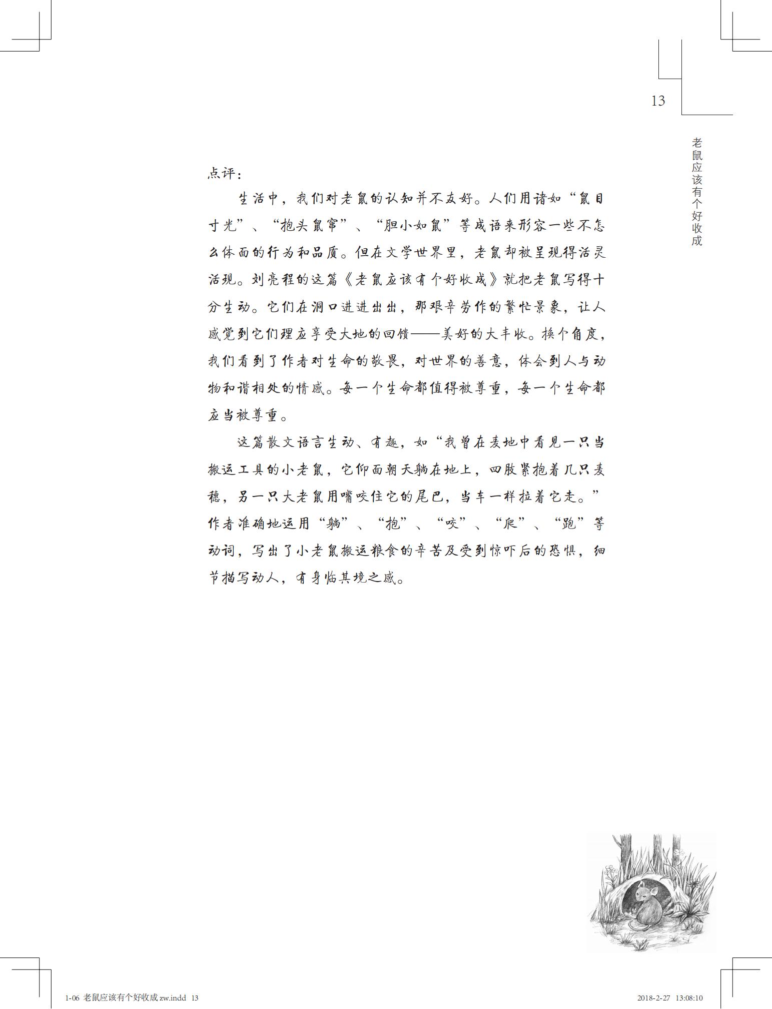 老鼠应该有个好收成