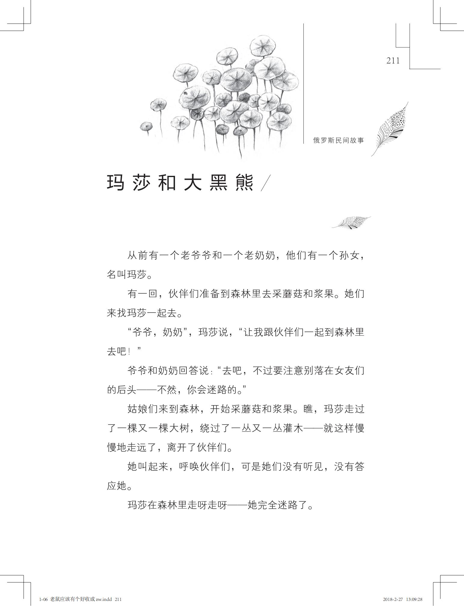 老鼠应该有个好收成